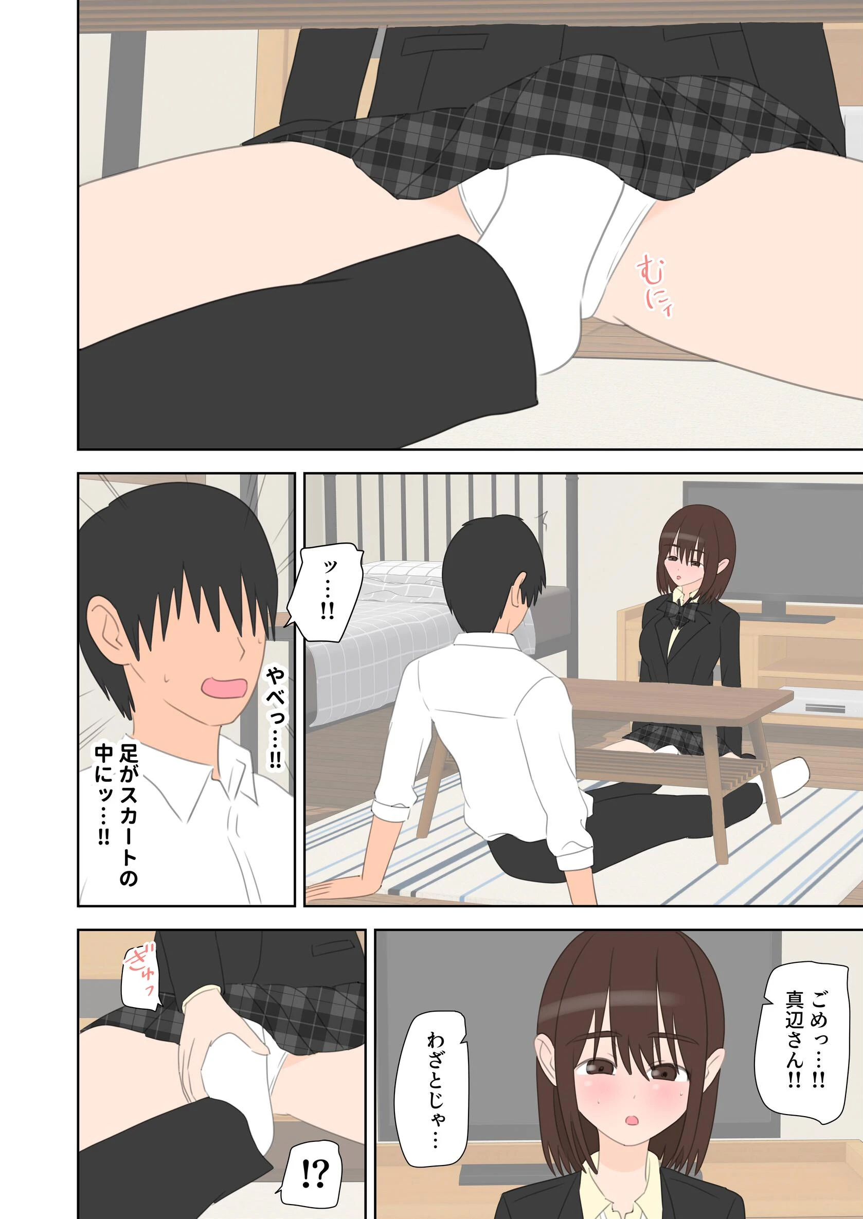 同級生2人に数学と中出しを教えてあげる話ページ12
