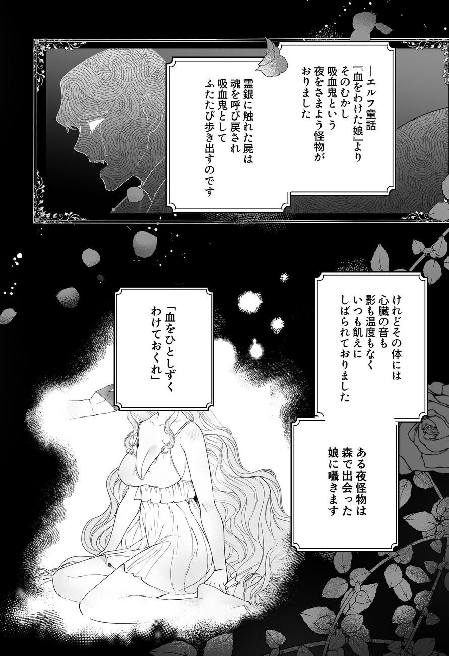 エルフの花嫁は吸血鬼となった夫にとろけるように満たされるページ2