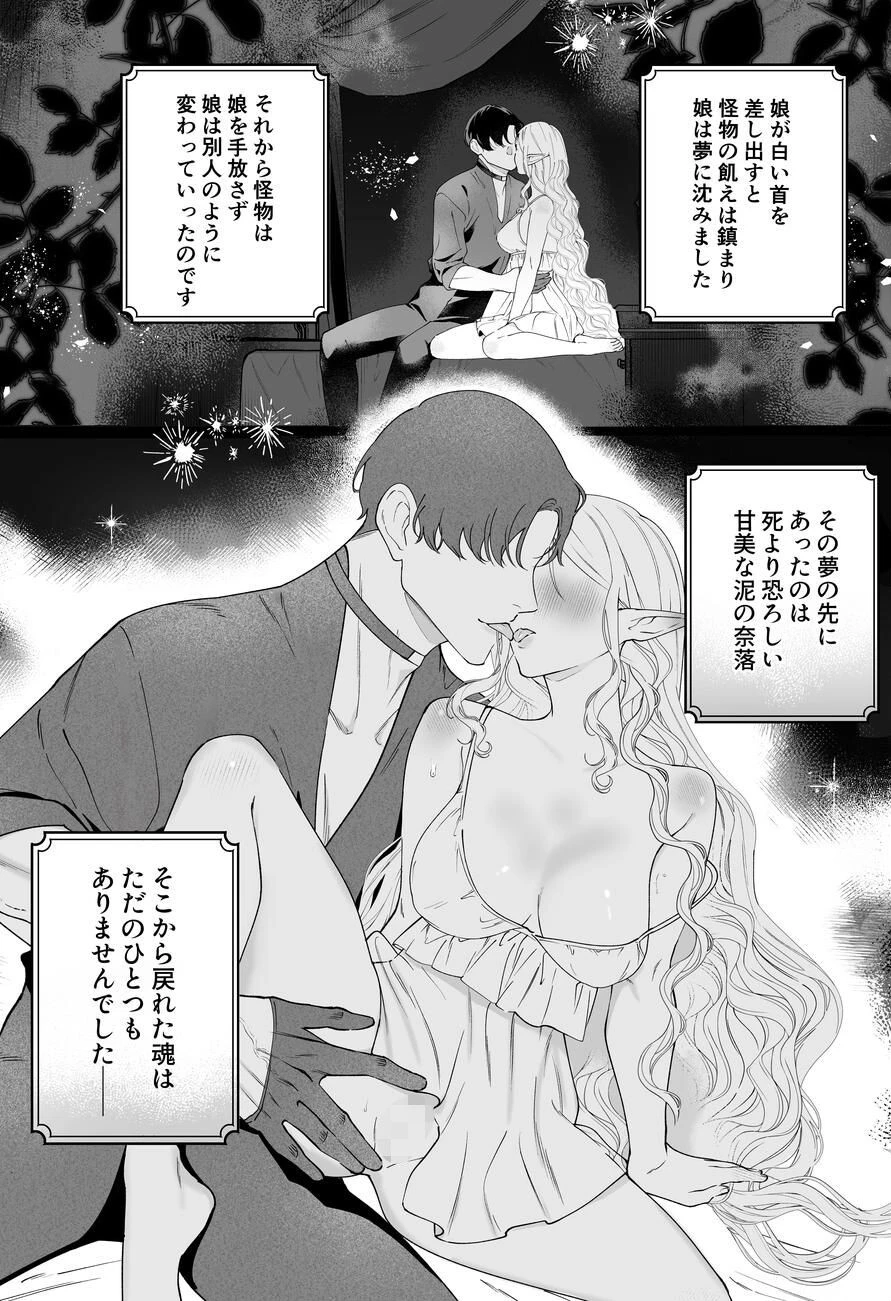 エルフの花嫁は吸血鬼となった夫にとろけるように満たされるページ3