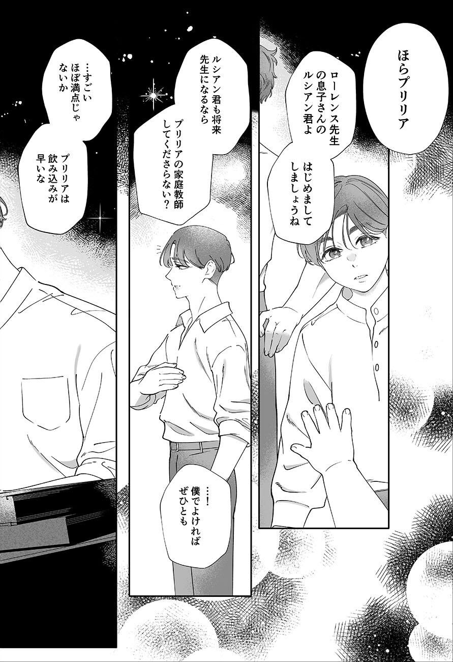 エルフの花嫁は吸血鬼となった夫にとろけるように満たされるページ4