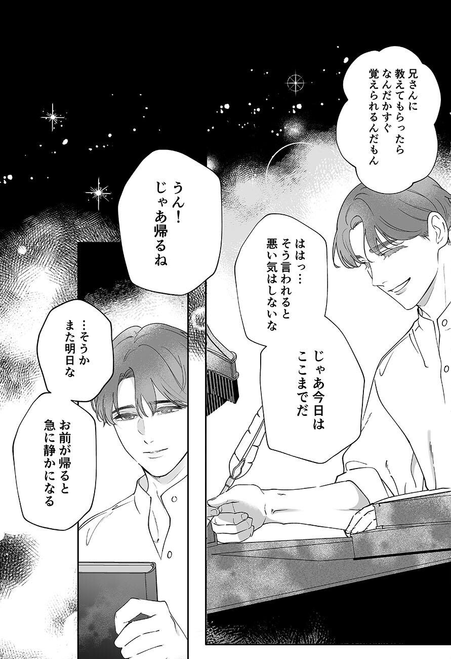 エルフの花嫁は吸血鬼となった夫にとろけるように満たされるページ5
