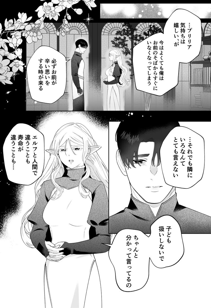 エルフの花嫁は吸血鬼となった夫にとろけるように満たされるページ6