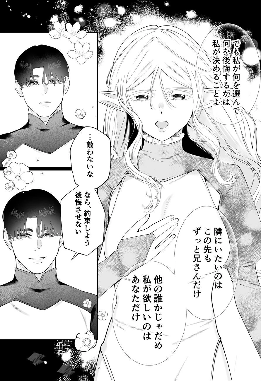 エルフの花嫁は吸血鬼となった夫にとろけるように満たされるページ7