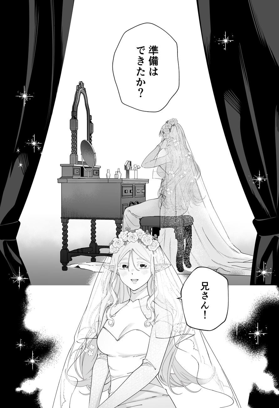 エルフの花嫁は吸血鬼となった夫にとろけるように満たされるページ8
