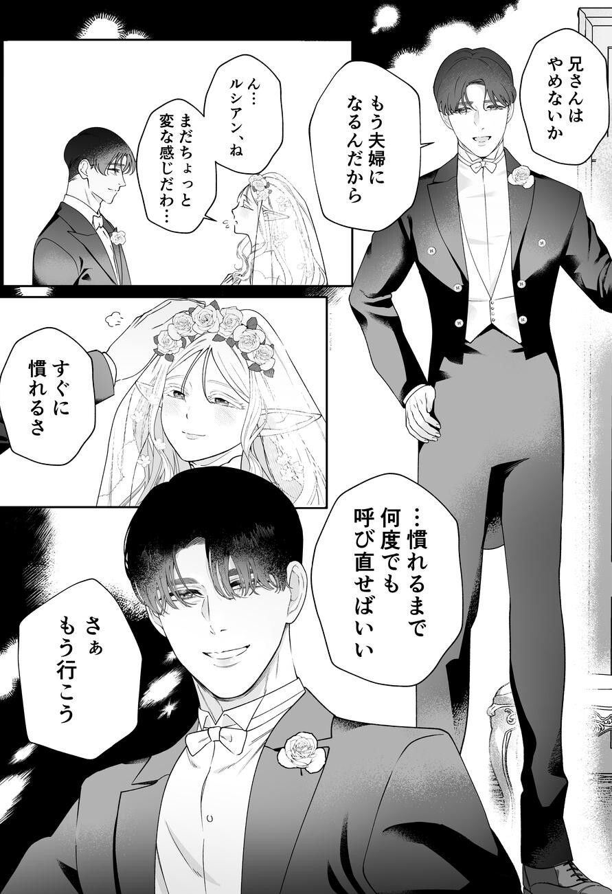 エルフの花嫁は吸血鬼となった夫にとろけるように満たされるページ9