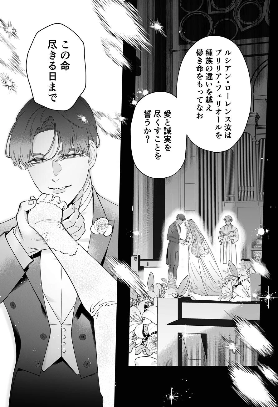 エルフの花嫁は吸血鬼となった夫にとろけるように満たされるページ10