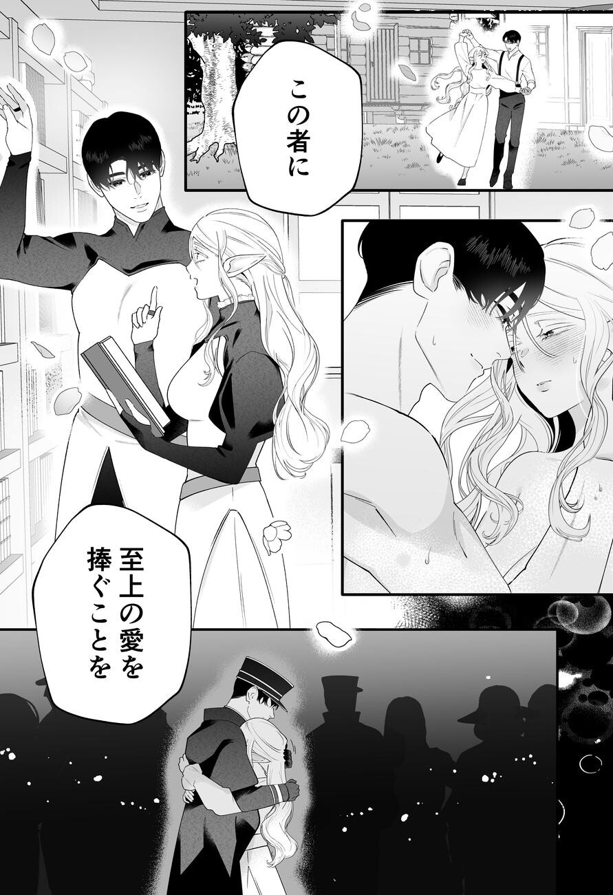 エルフの花嫁は吸血鬼となった夫にとろけるように満たされるページ11
