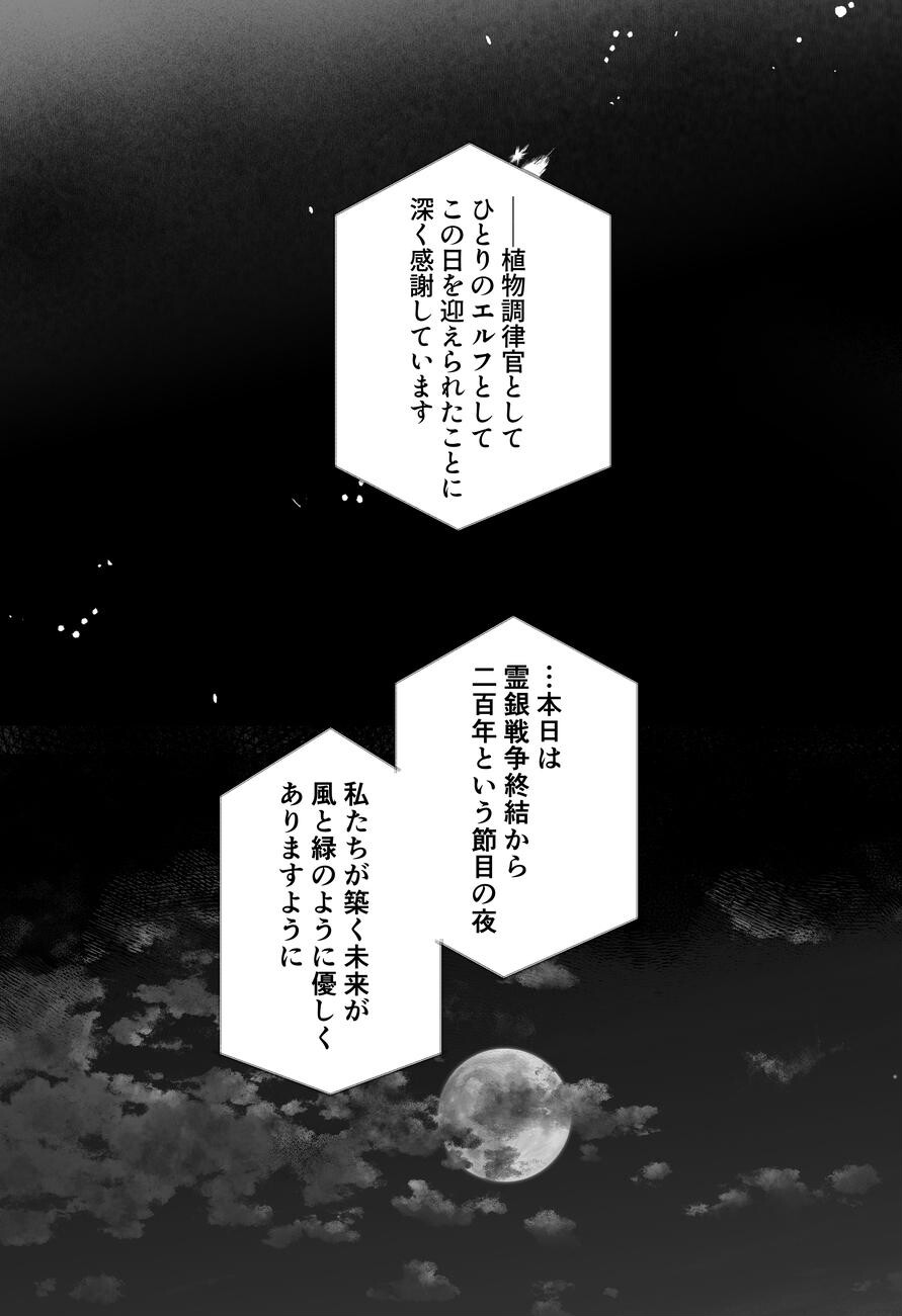 エルフの花嫁は吸血鬼となった夫にとろけるように満たされるページ15