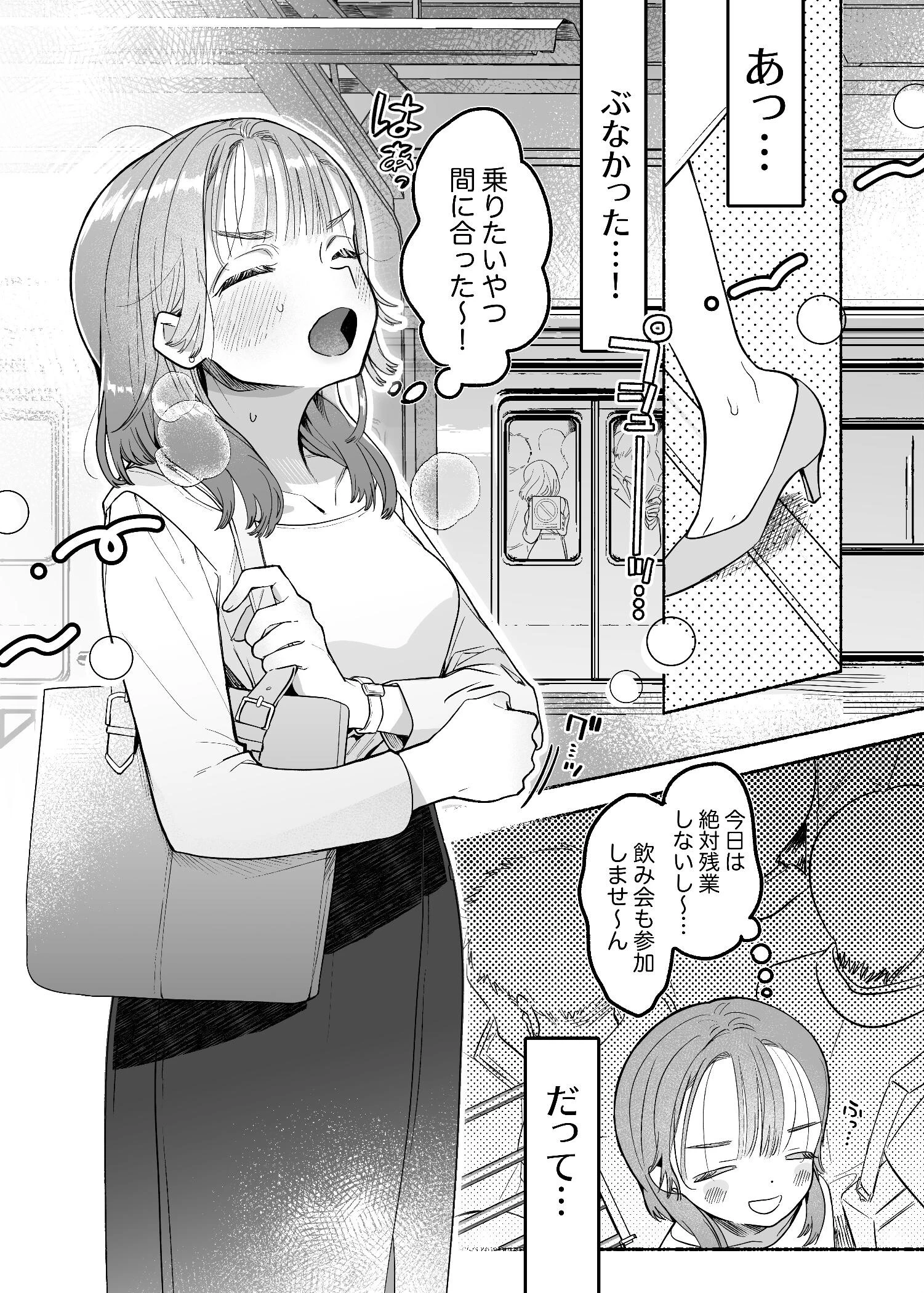 淫魔専用車両 玩具痴幹線 〜急行ホテルイき〜ページ2