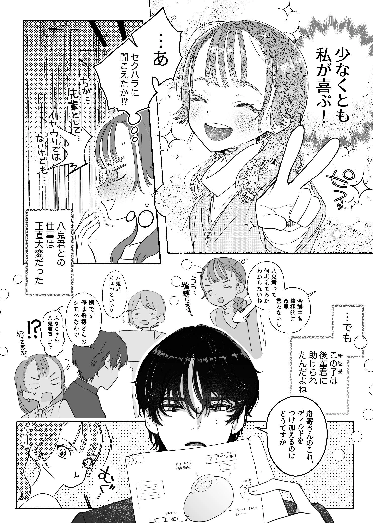 淫魔専用車両 玩具痴幹線 〜急行ホテルイき〜ページ8