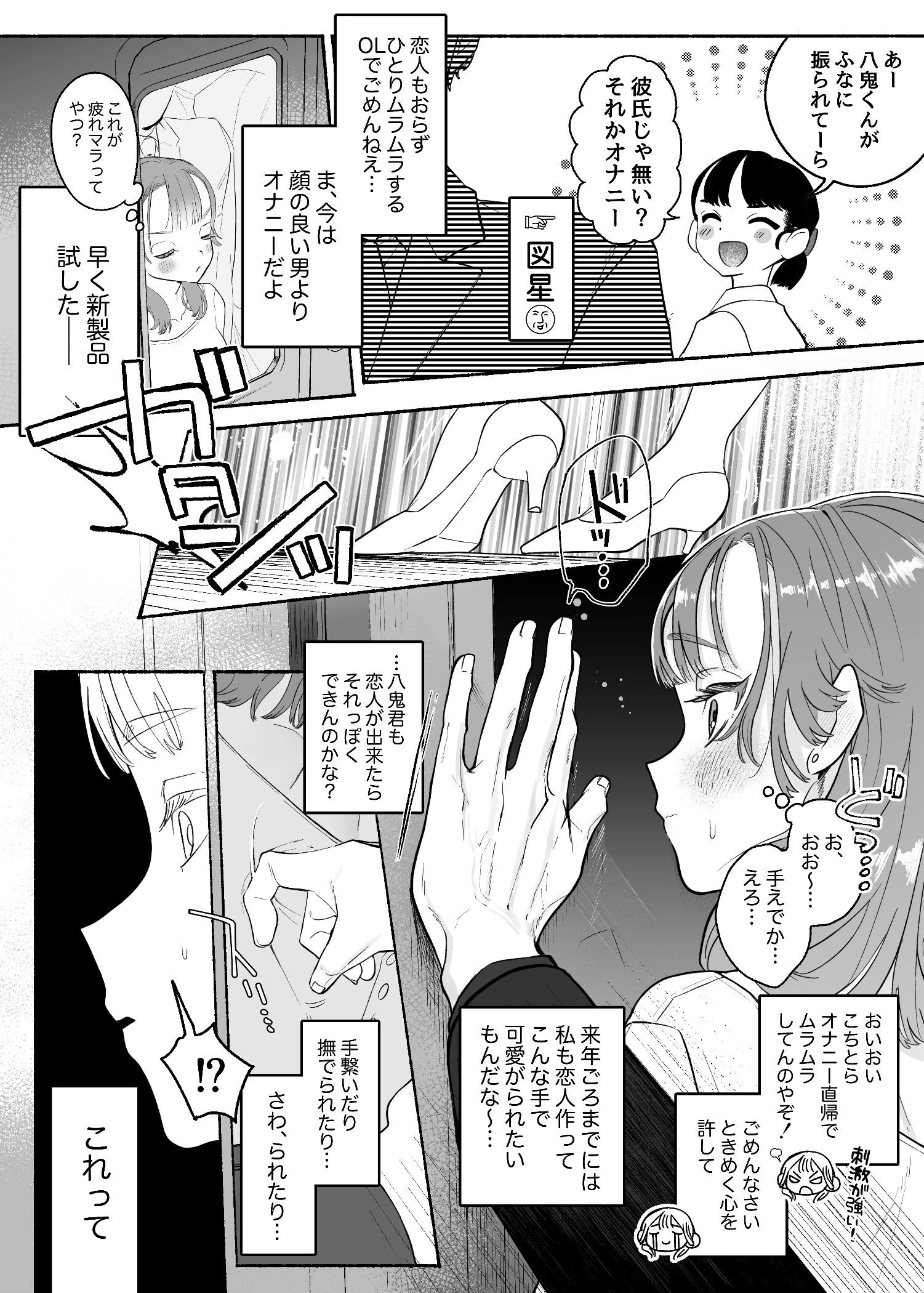 淫魔専用車両 玩具痴幹線 〜急行ホテルイき〜ページ10
