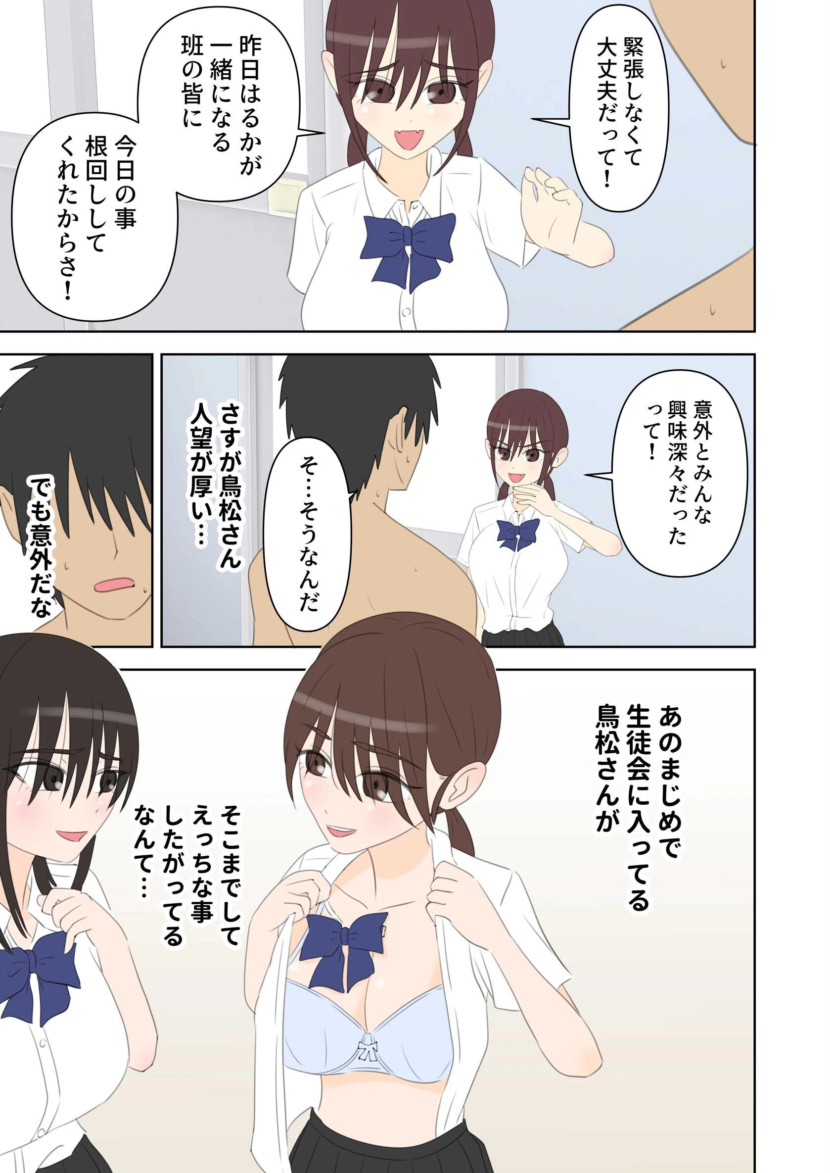 修学旅行で中出しハーレムする話 2ページ7