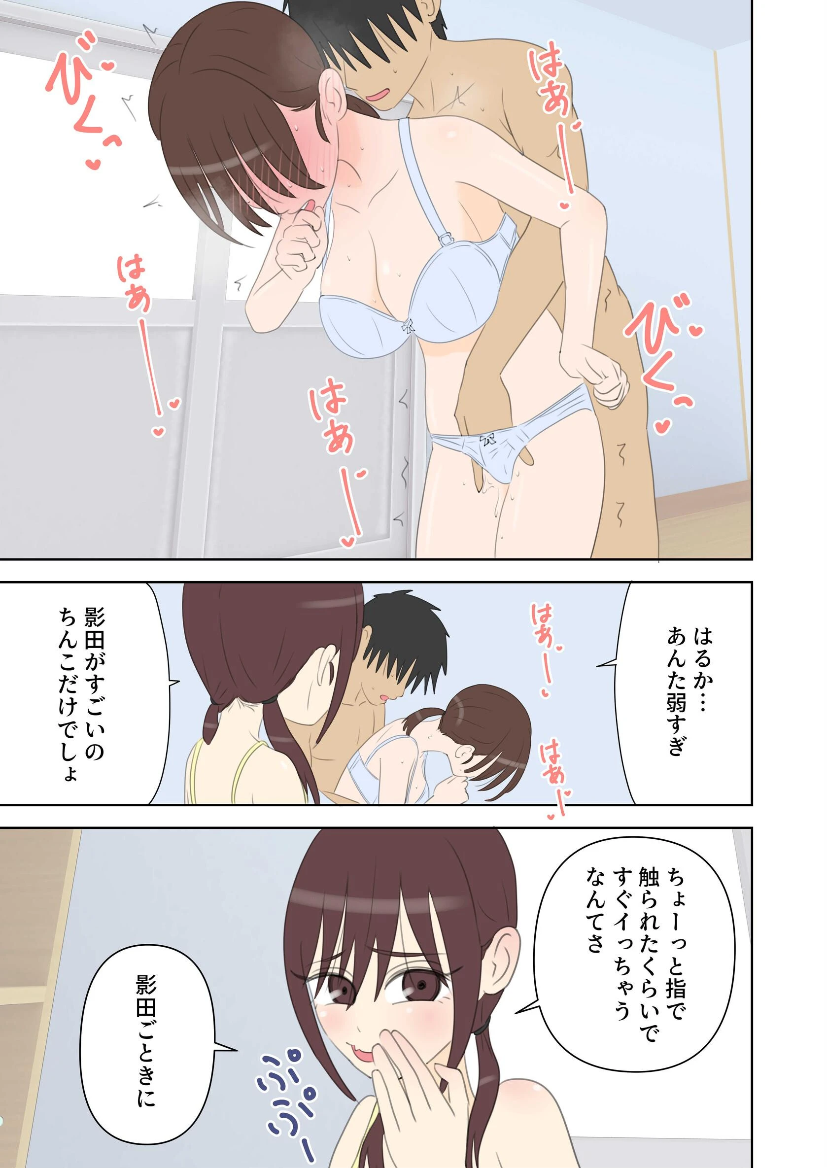 修学旅行で中出しハーレムする話 2ページ11