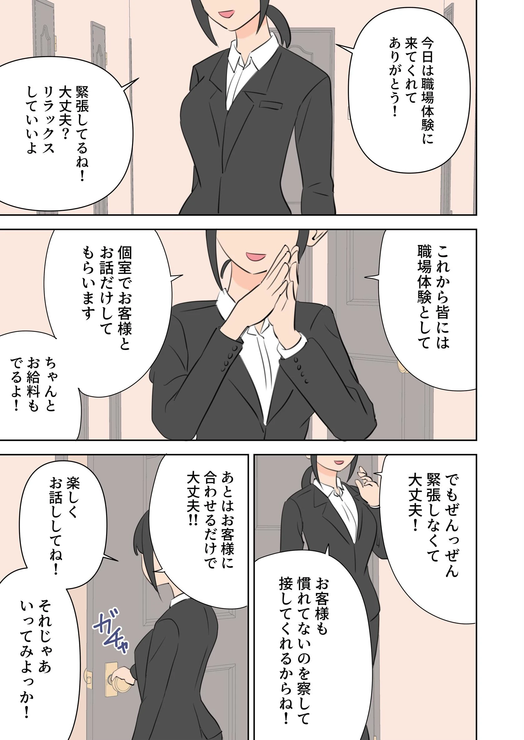 えっちなお店職場体験ページ3