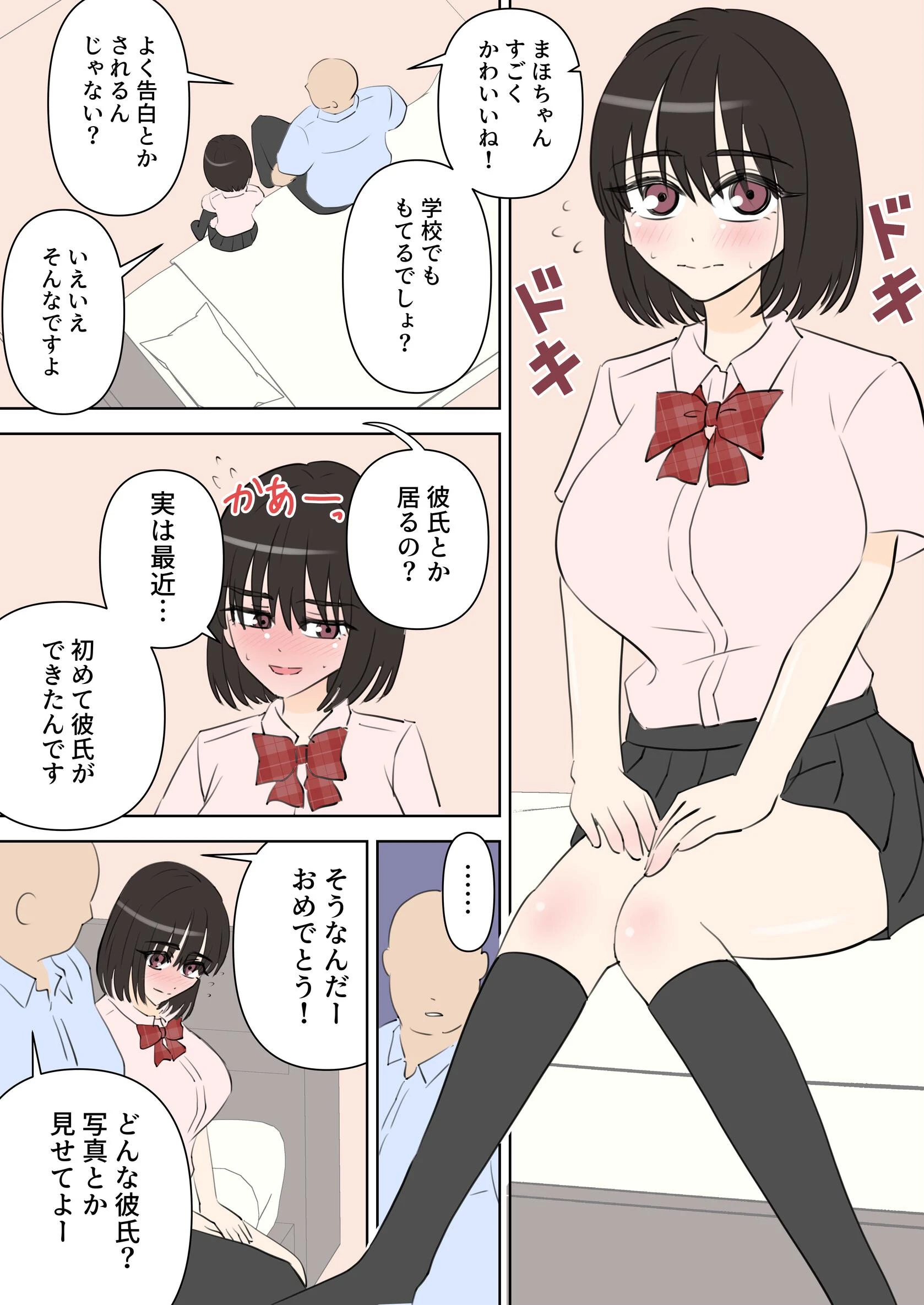 えっちなお店職場体験ページ4