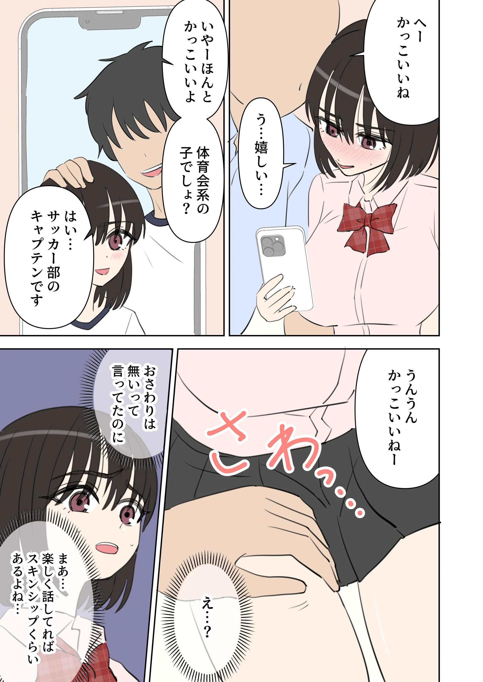 えっちなお店職場体験ページ5