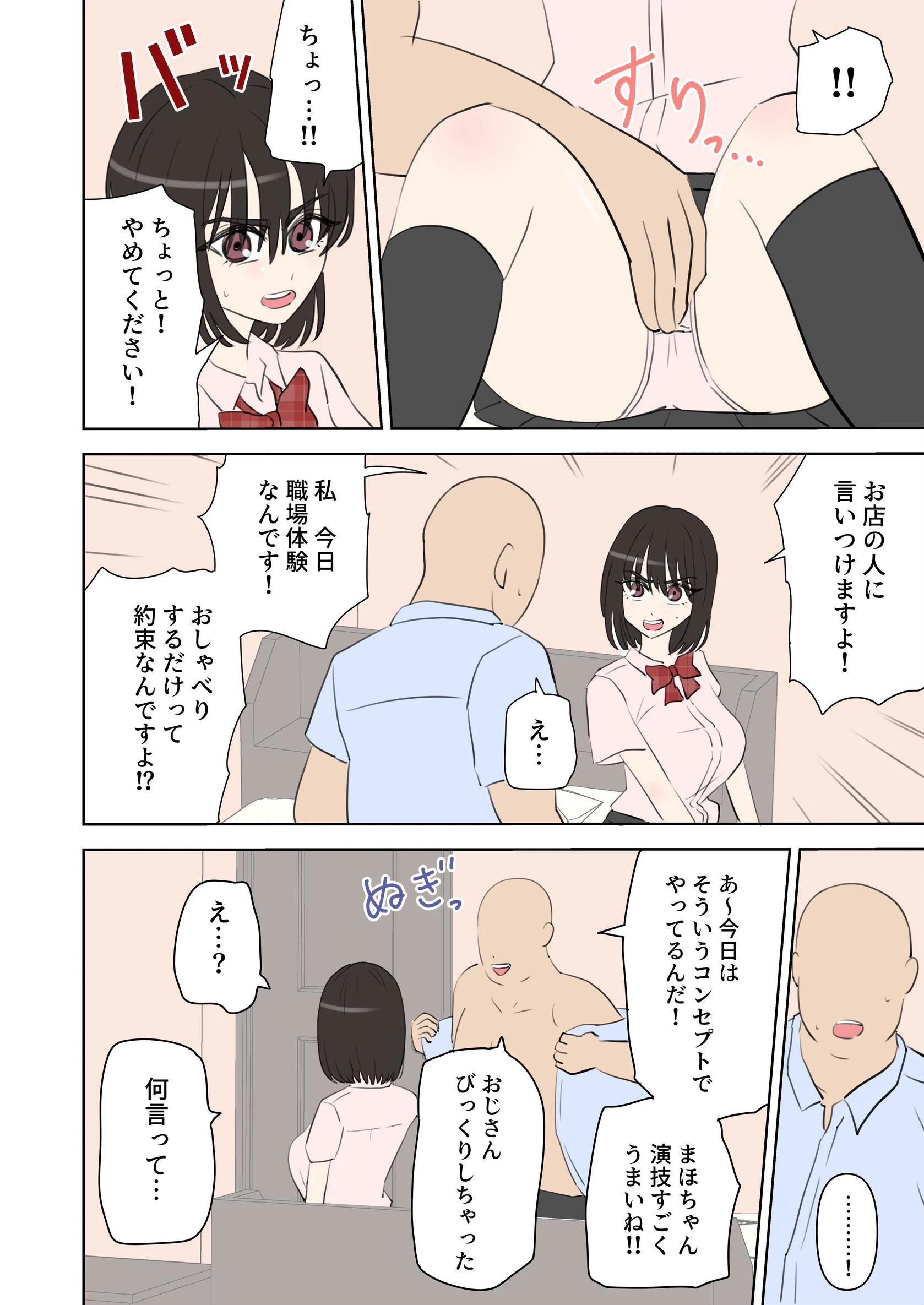 えっちなお店職場体験ページ6