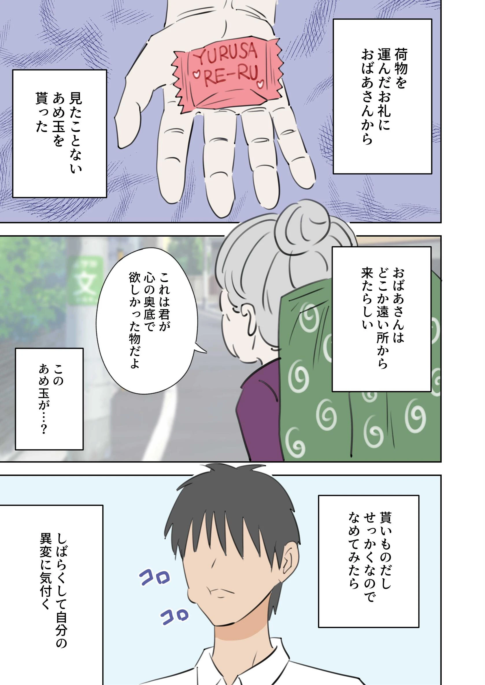 何しても許されるから学校で中に出しまくる話ページ3