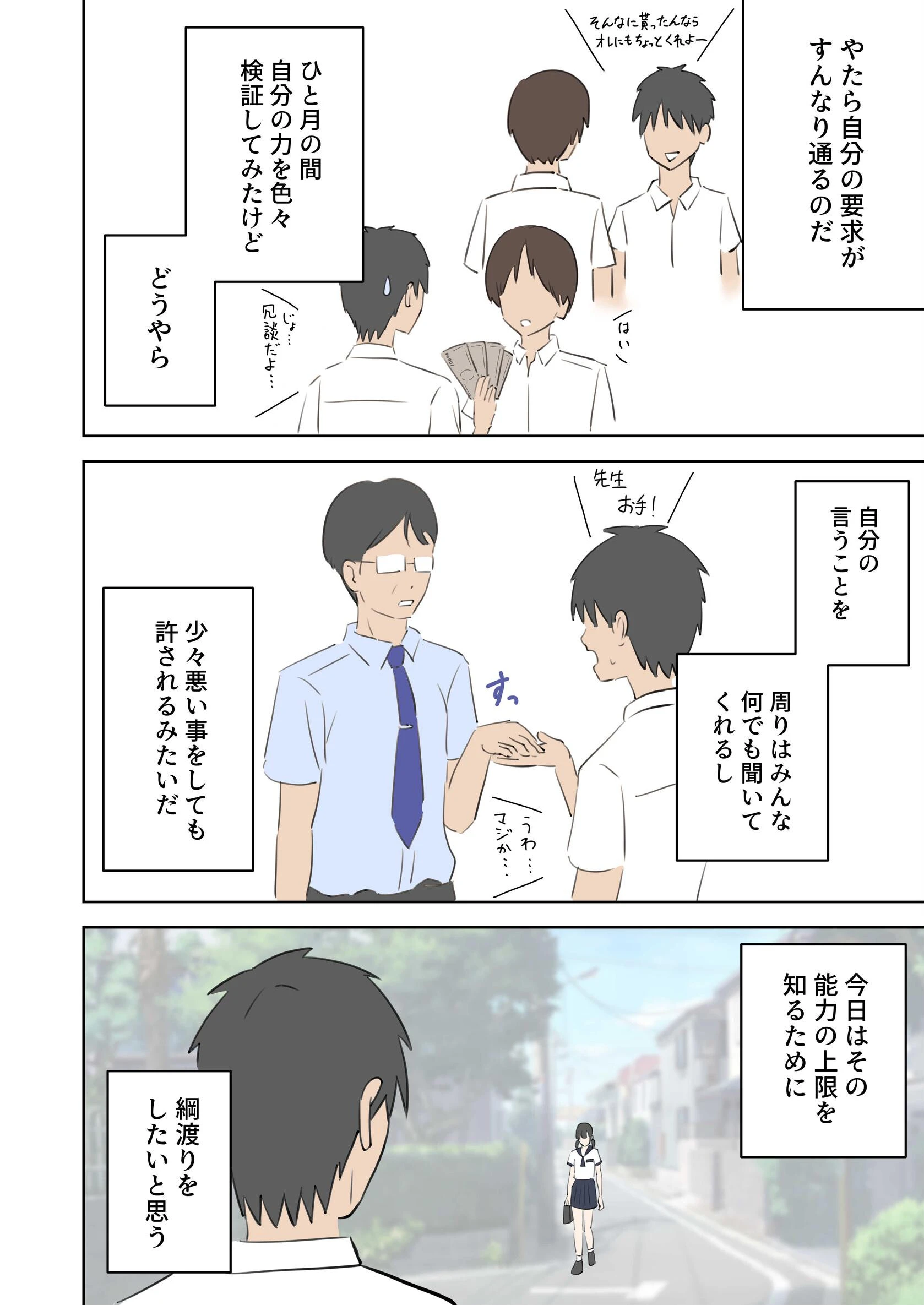 何しても許されるから学校で中に出しまくる話ページ4