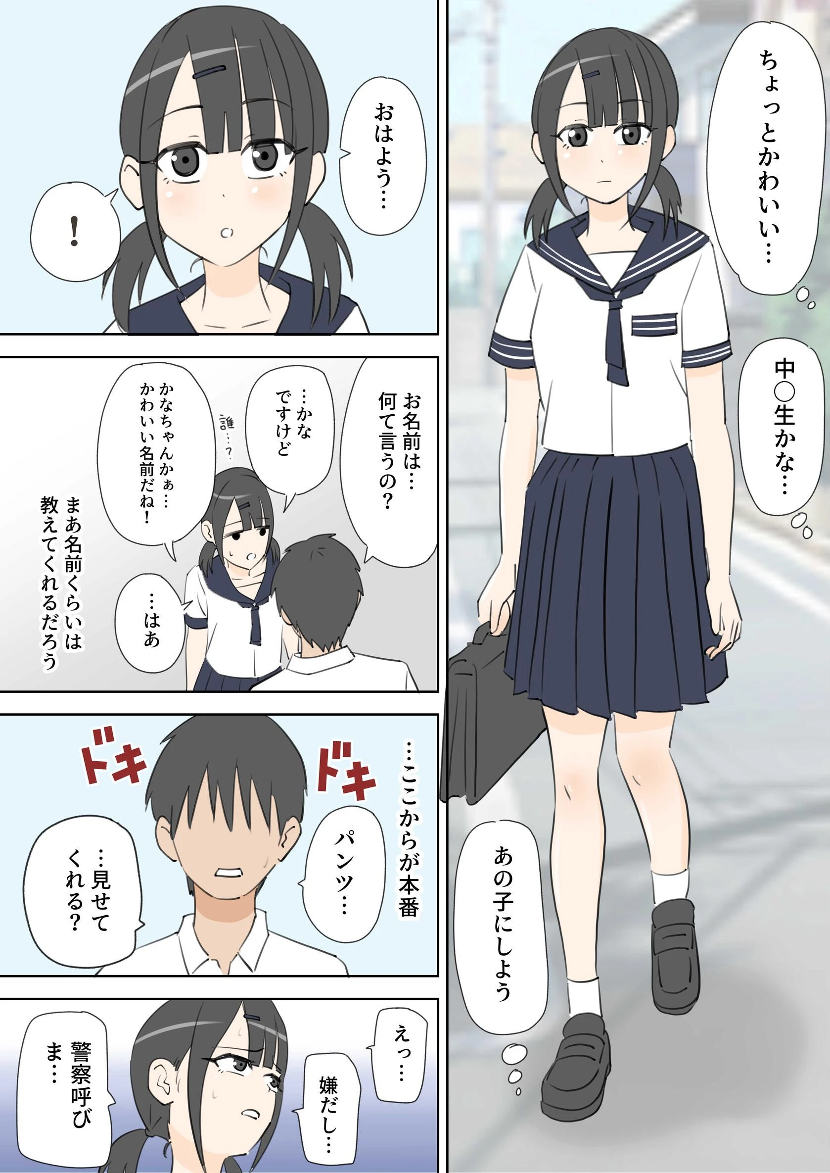 何しても許されるから学校で中に出しまくる話ページ5