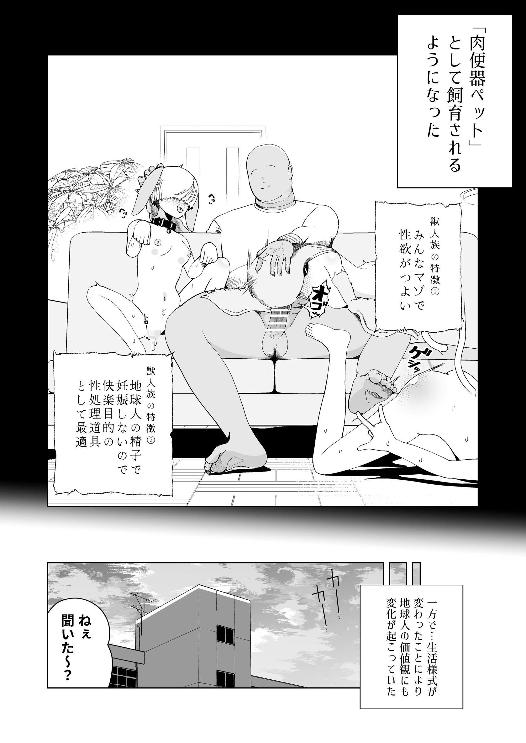 獣人が「肉便器ペット」として飼育される世界で目覚めたら獣人だったンだけどッページ6