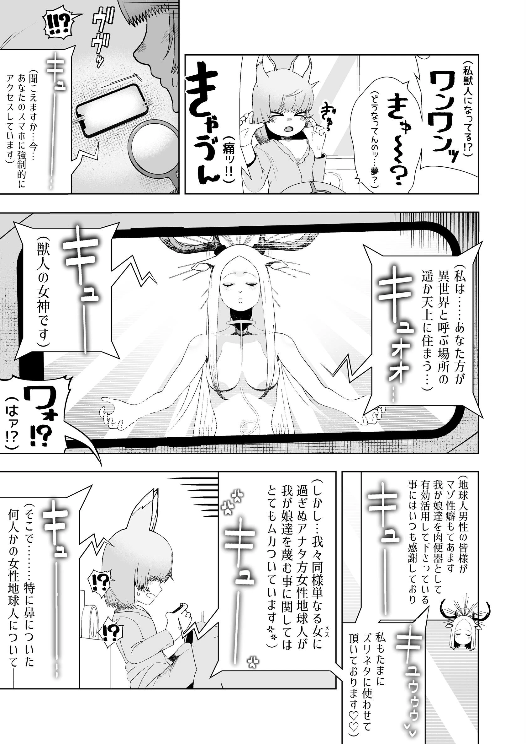 獣人が「肉便器ペット」として飼育される世界で目覚めたら獣人だったンだけどッページ9