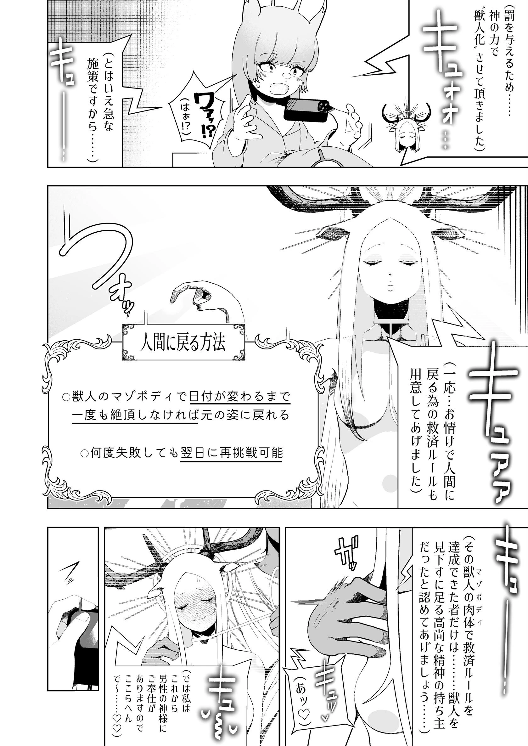 獣人が「肉便器ペット」として飼育される世界で目覚めたら獣人だったンだけどッページ10