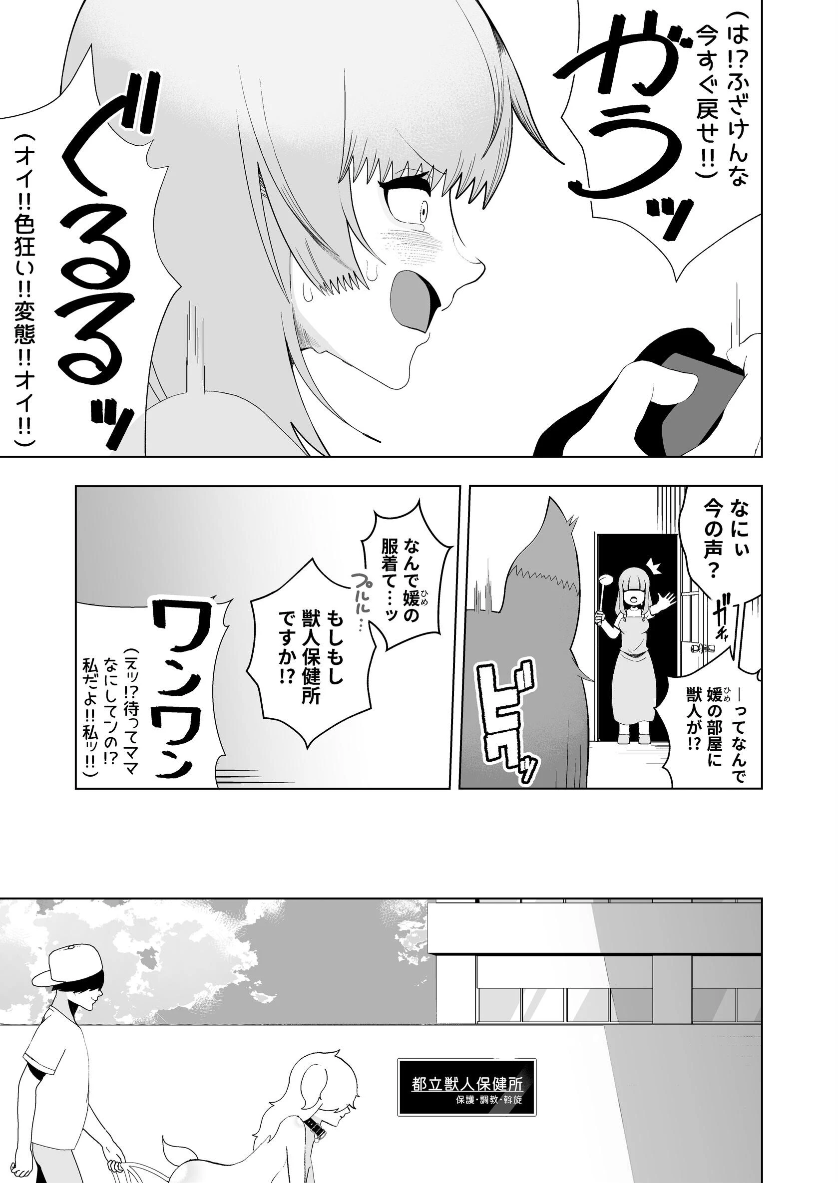 獣人が「肉便器ペット」として飼育される世界で目覚めたら獣人だったンだけどッページ11