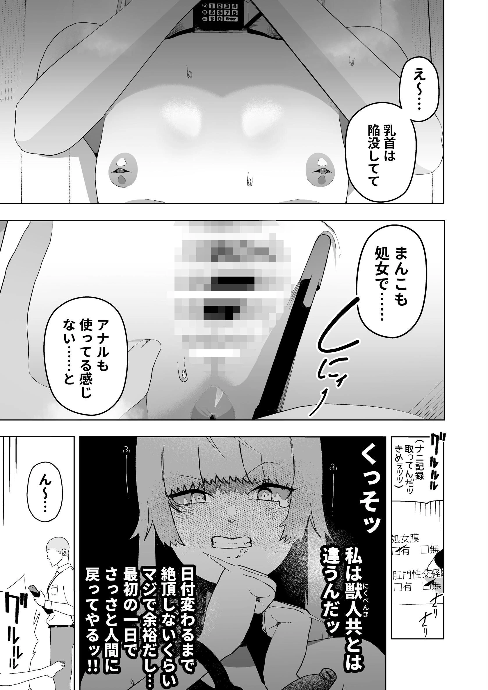 獣人が「肉便器ペット」として飼育される世界で目覚めたら獣人だったンだけどッページ13