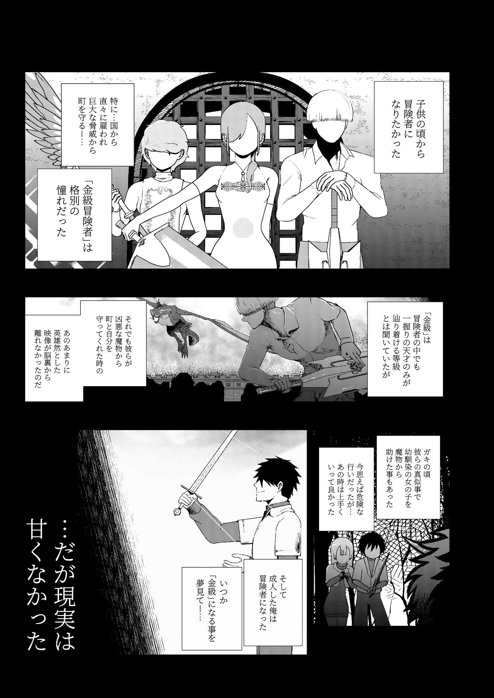 大切な妻がいるのに……10回射精しないと出れない部屋で金級冒険者のエリート幼馴染に犯●れてしまった話ページ4