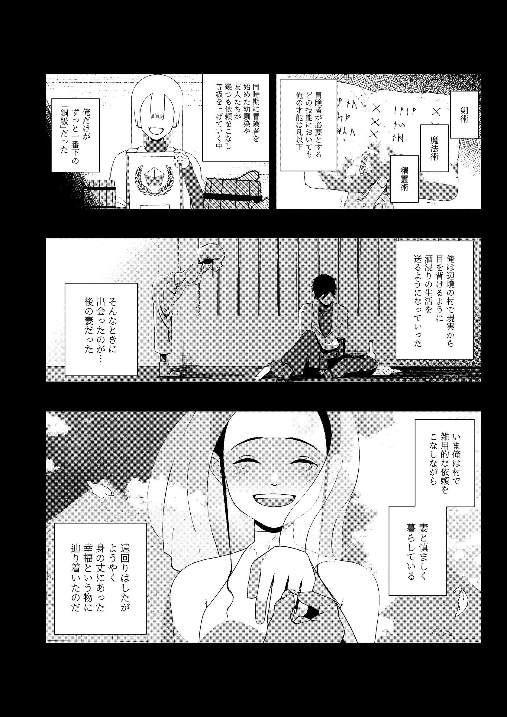 大切な妻がいるのに……10回射精しないと出れない部屋で金級冒険者のエリート幼馴染に犯●れてしまった話ページ5