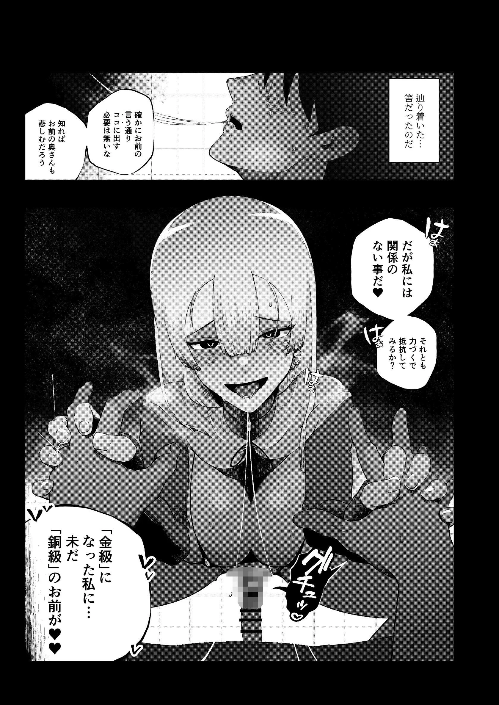 大切な妻がいるのに……10回射精しないと出れない部屋で金級冒険者のエリート幼馴染に犯●れてしまった話ページ6