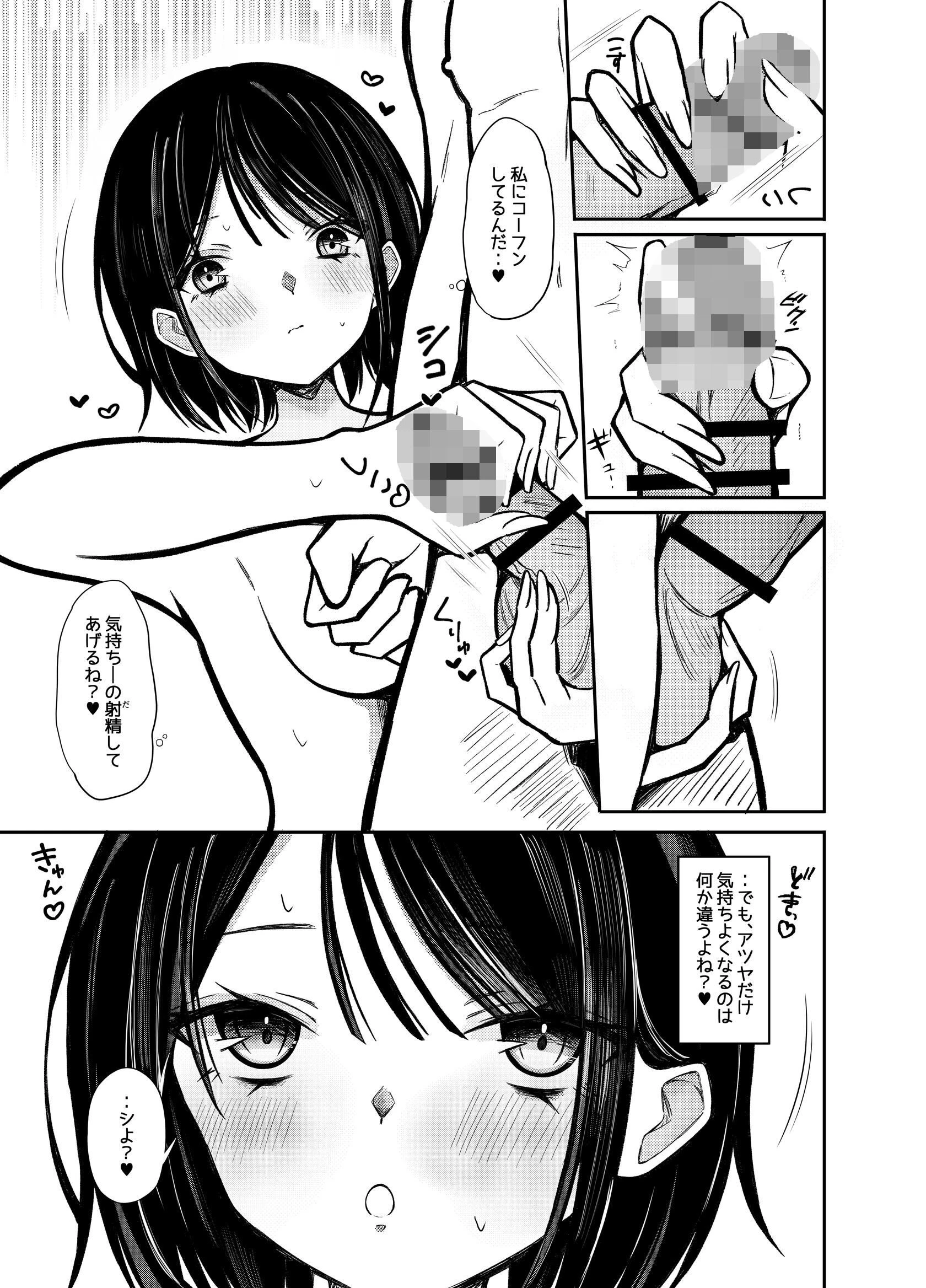 私は好きピの言いなり彼女 JD同人作家詩織ちゃんページ5