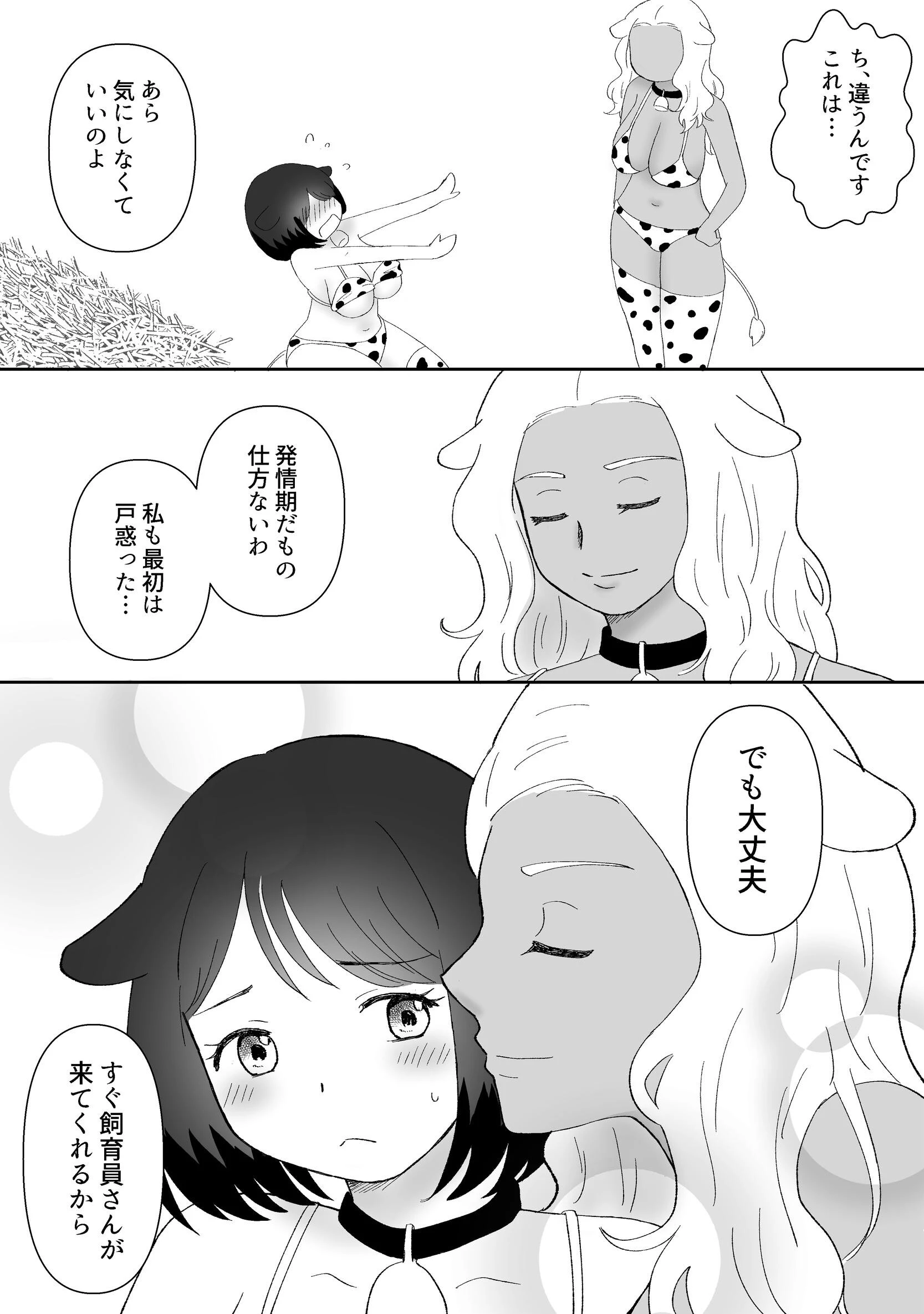 新人ホルスタインちゃんは発情期! 1ページ4