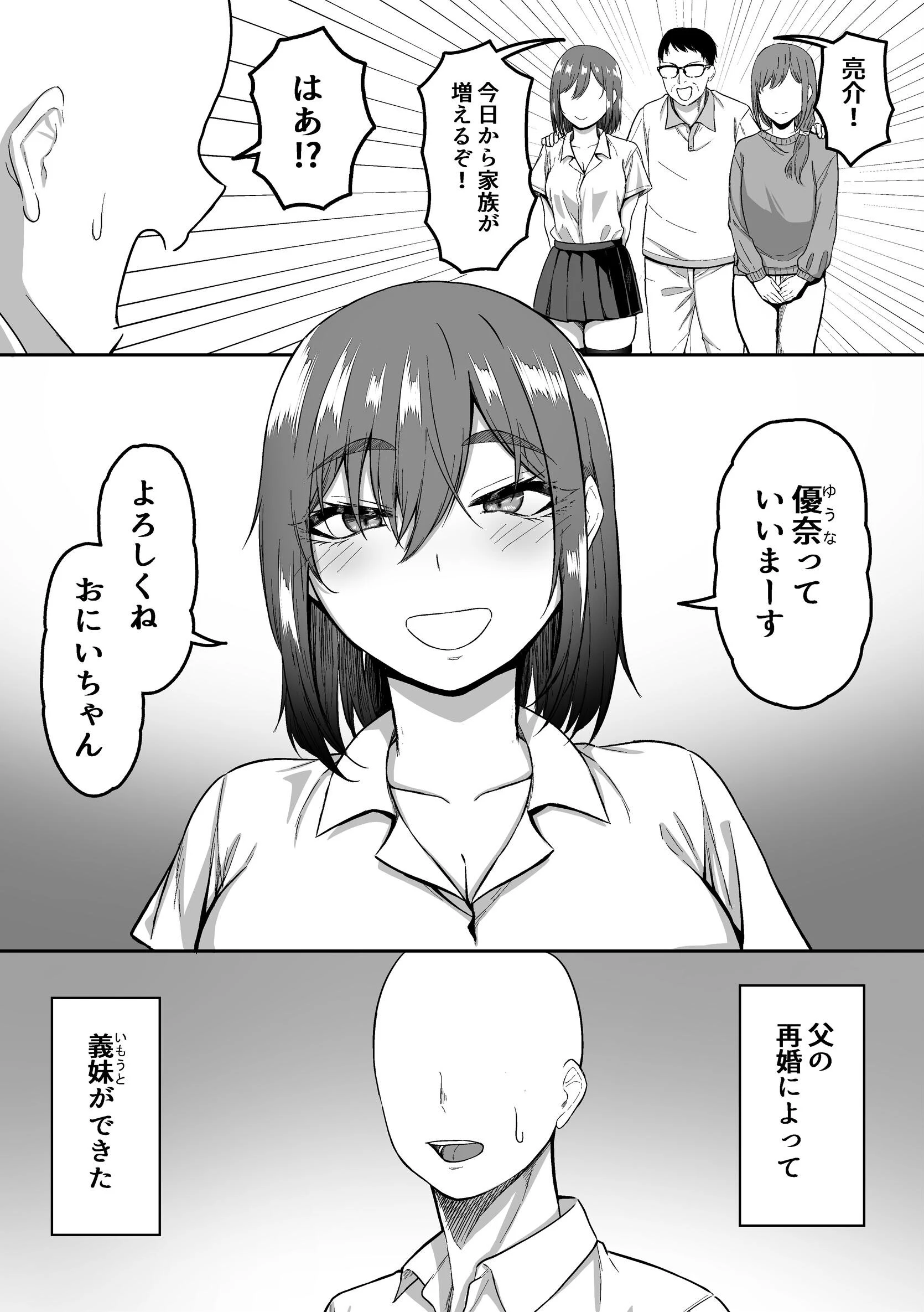 Sっ気な義妹に搾りつくされる話ページ3
