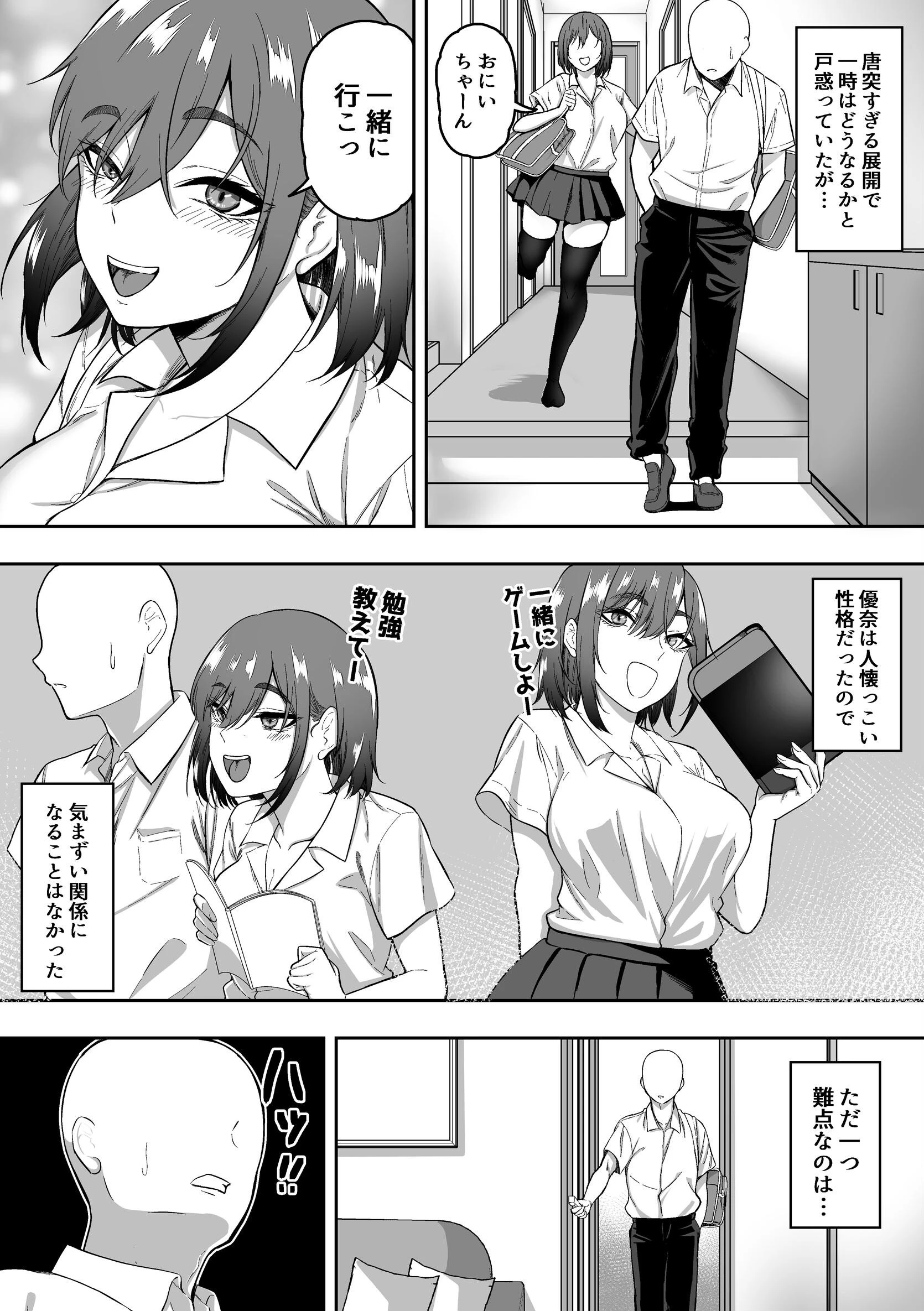 Sっ気な義妹に搾りつくされる話ページ4