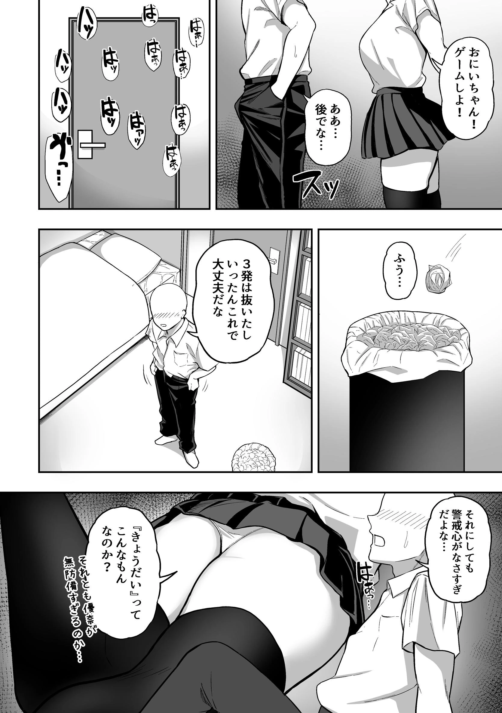 Sっ気な義妹に搾りつくされる話ページ6