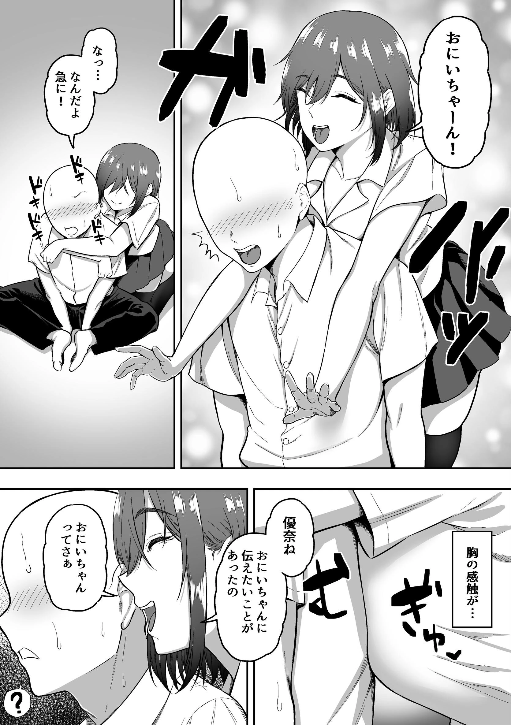 Sっ気な義妹に搾りつくされる話ページ7