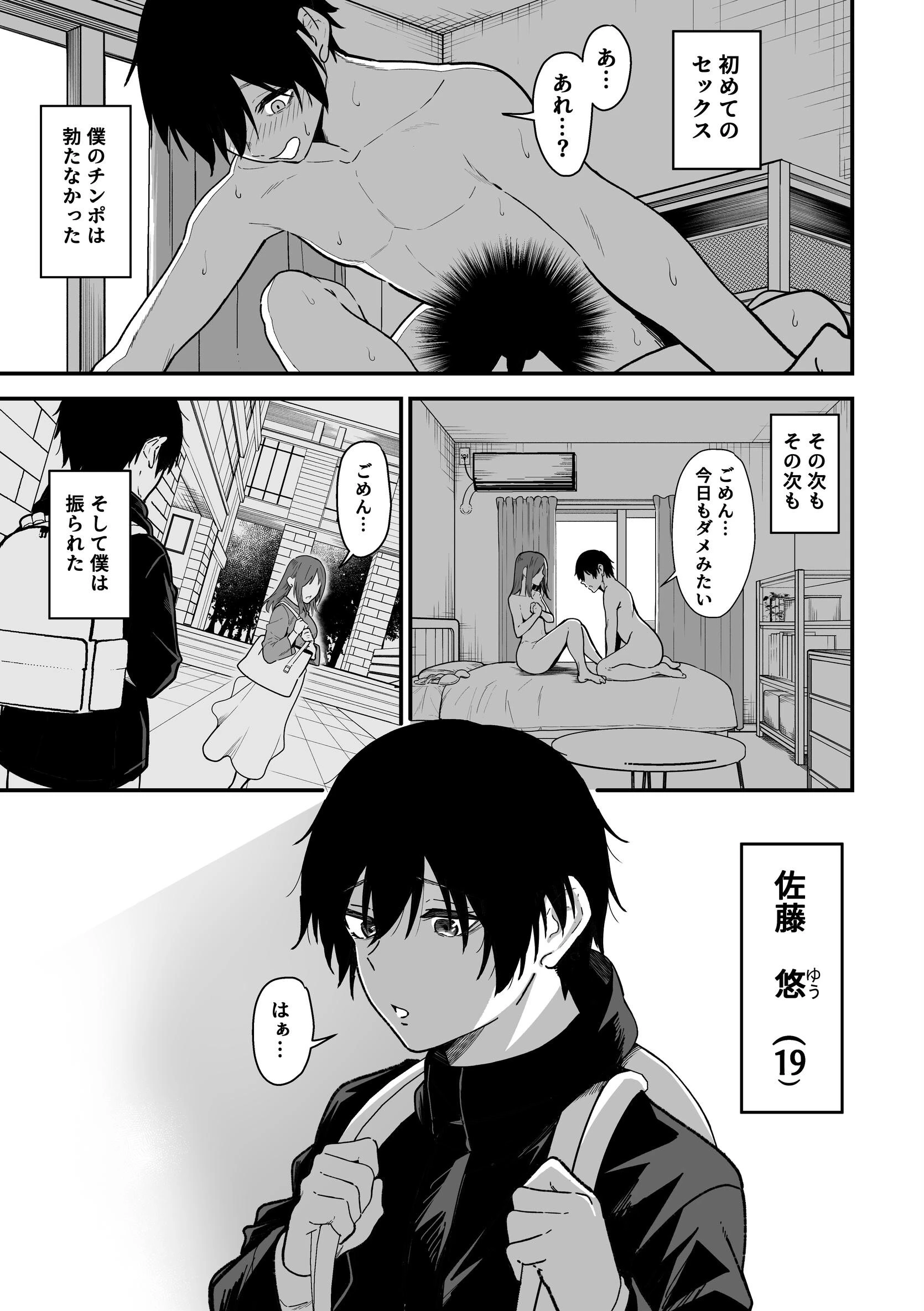 如月先生の搾精治療ページ3