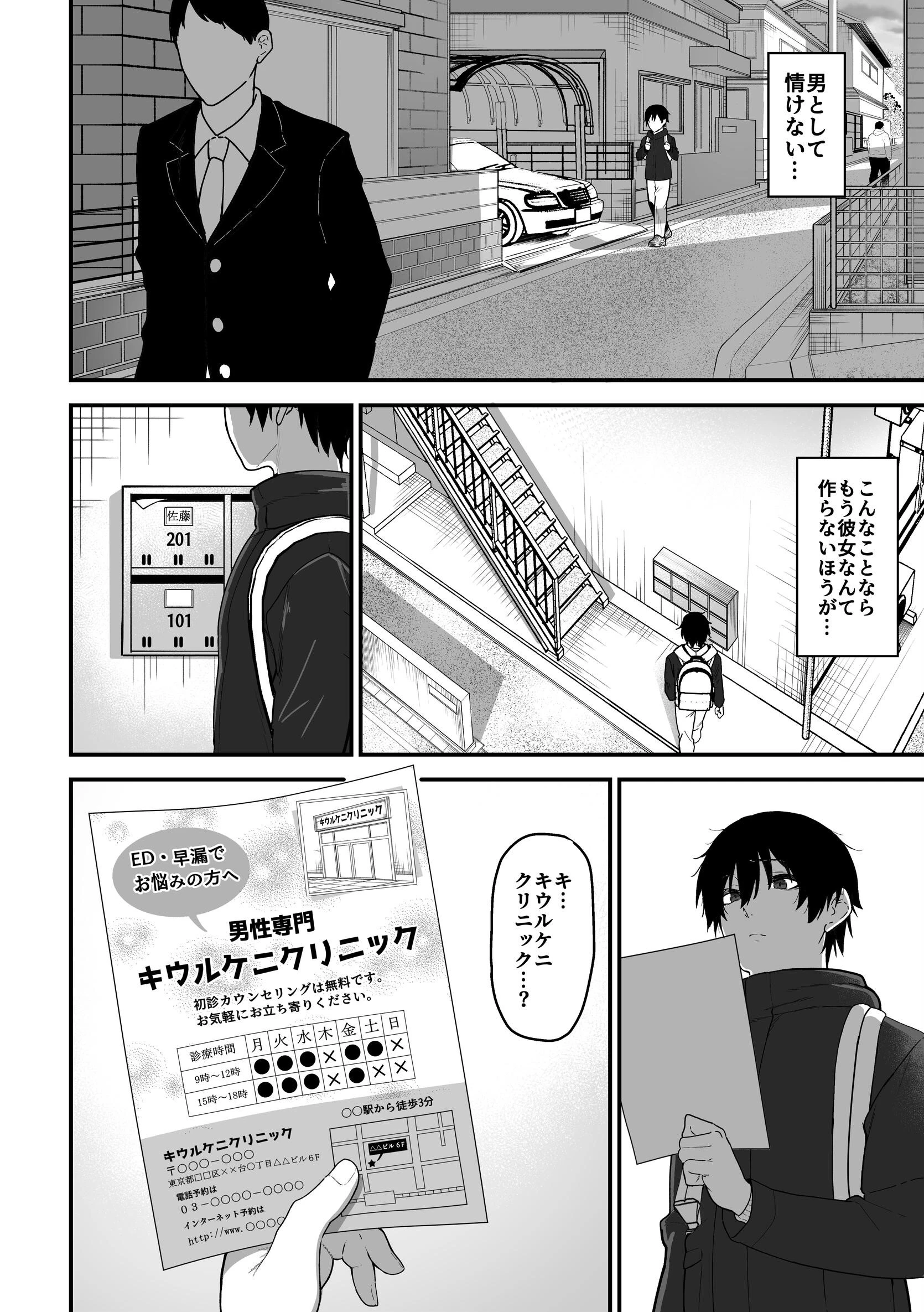 如月先生の搾精治療ページ4