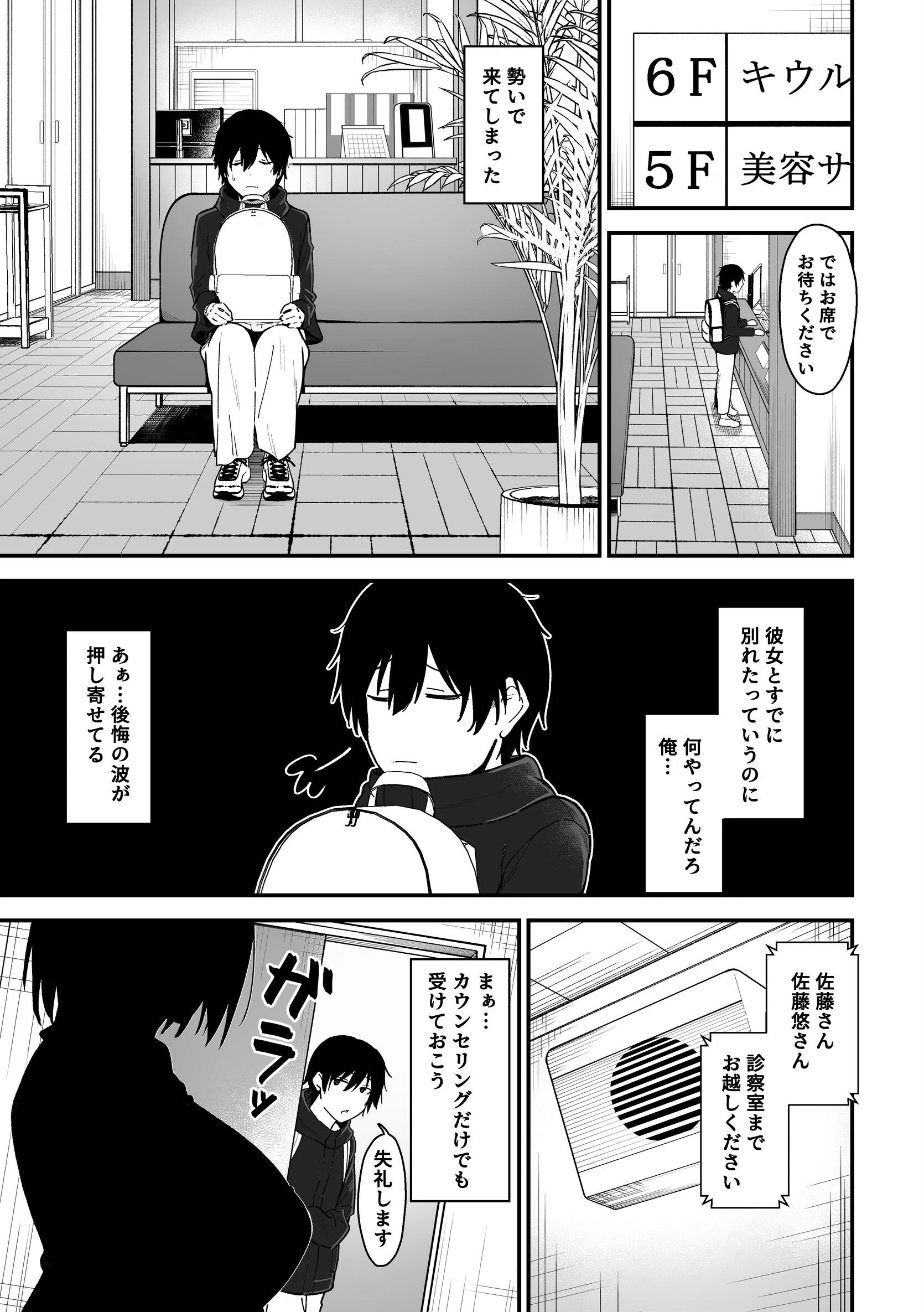 如月先生の搾精治療ページ5