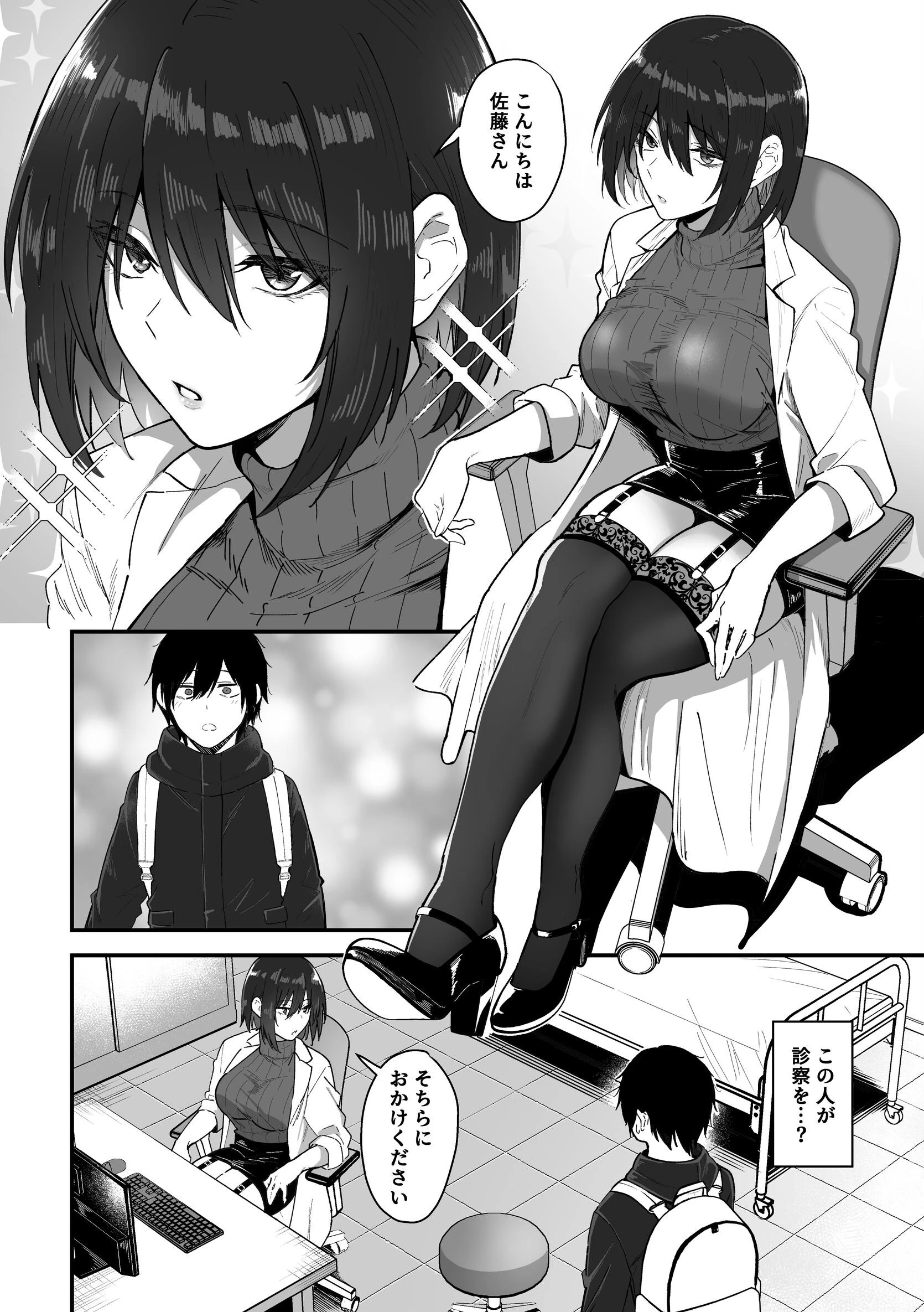 如月先生の搾精治療ページ6