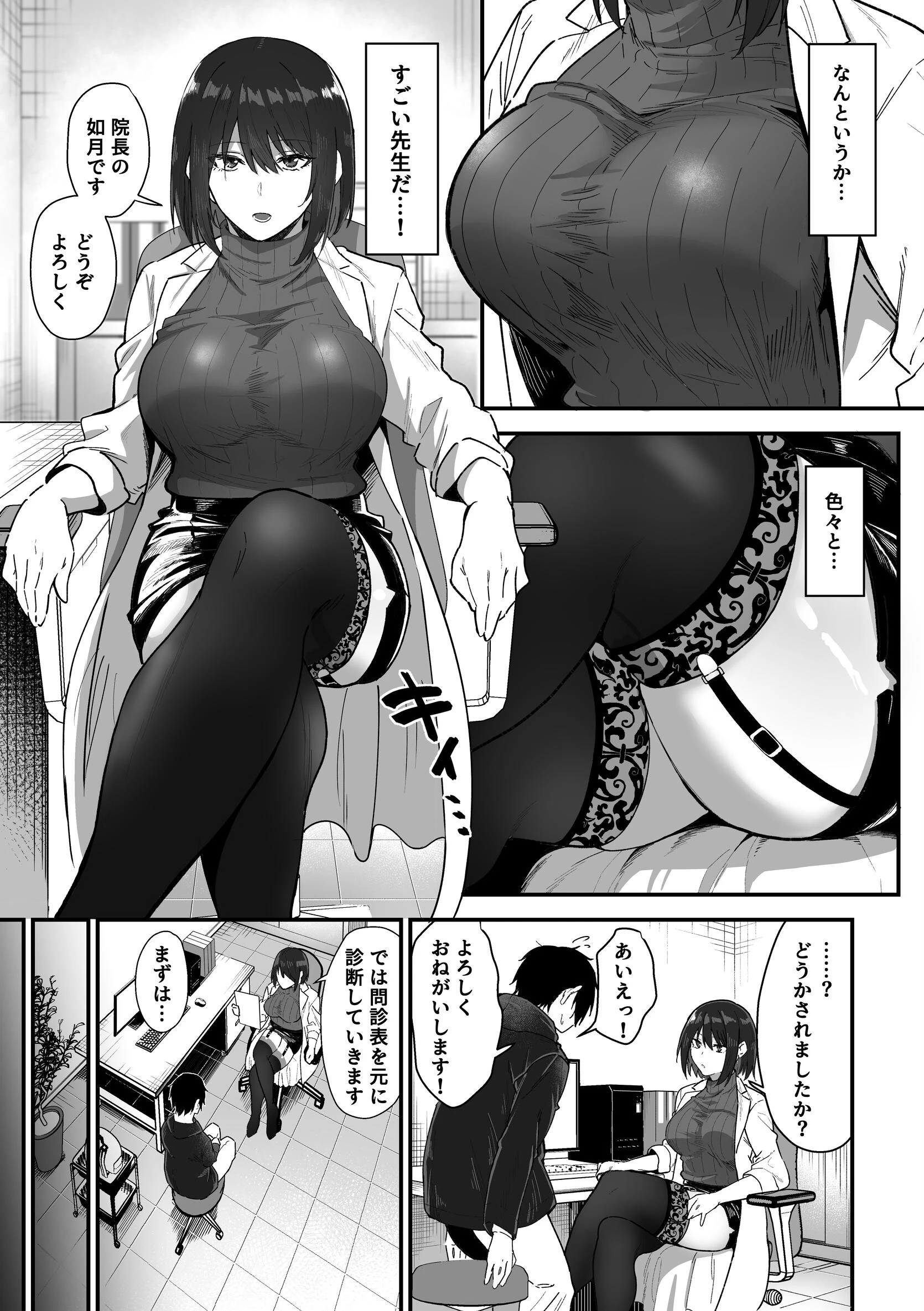 如月先生の搾精治療ページ7
