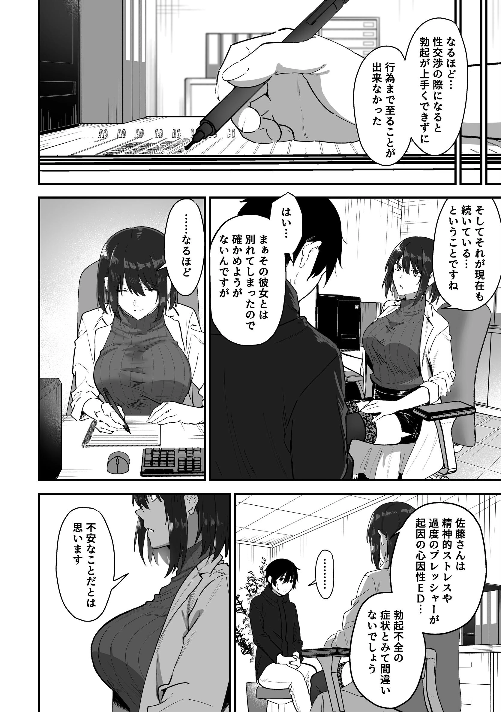 如月先生の搾精治療ページ8