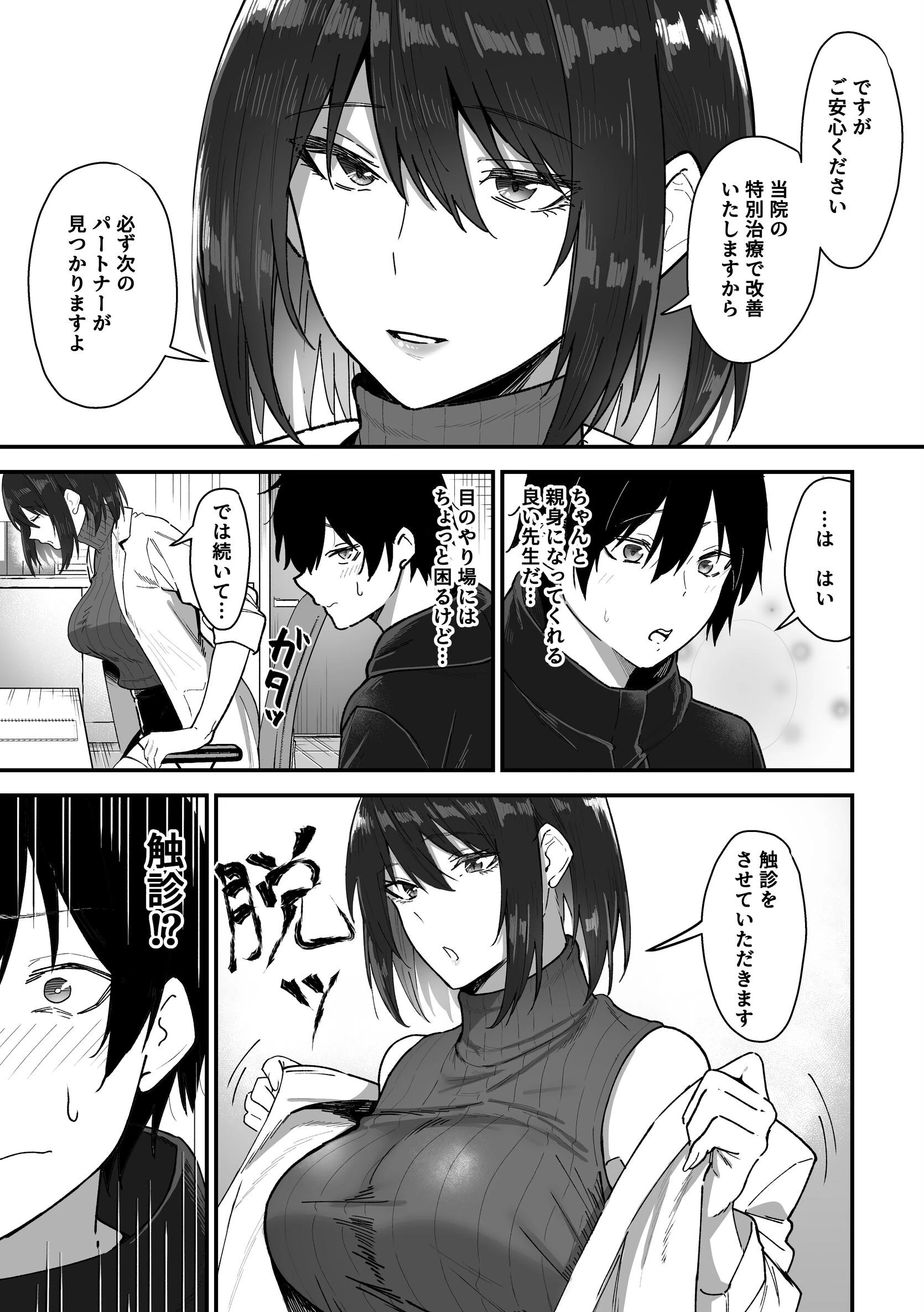 如月先生の搾精治療ページ9