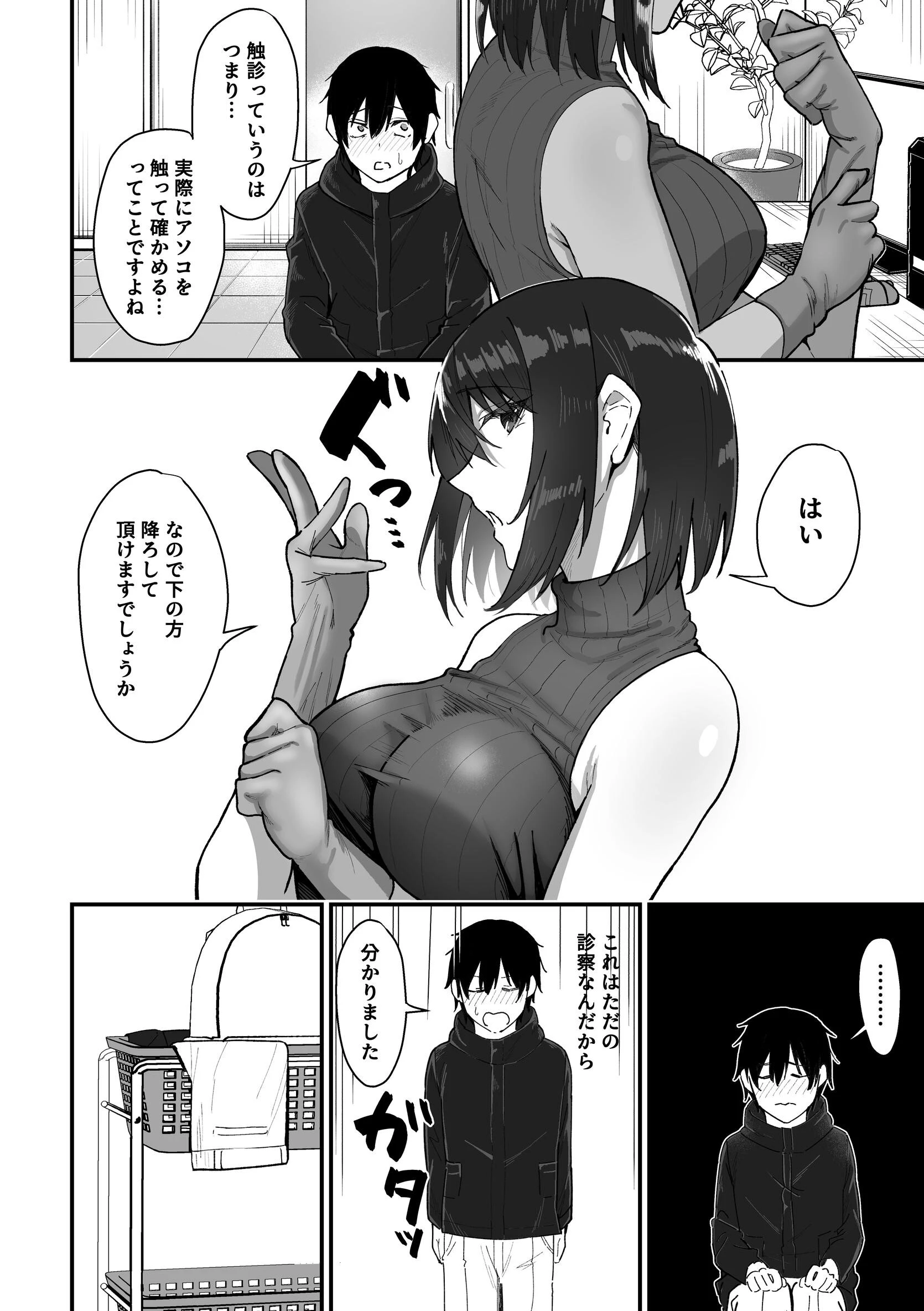 如月先生の搾精治療ページ10