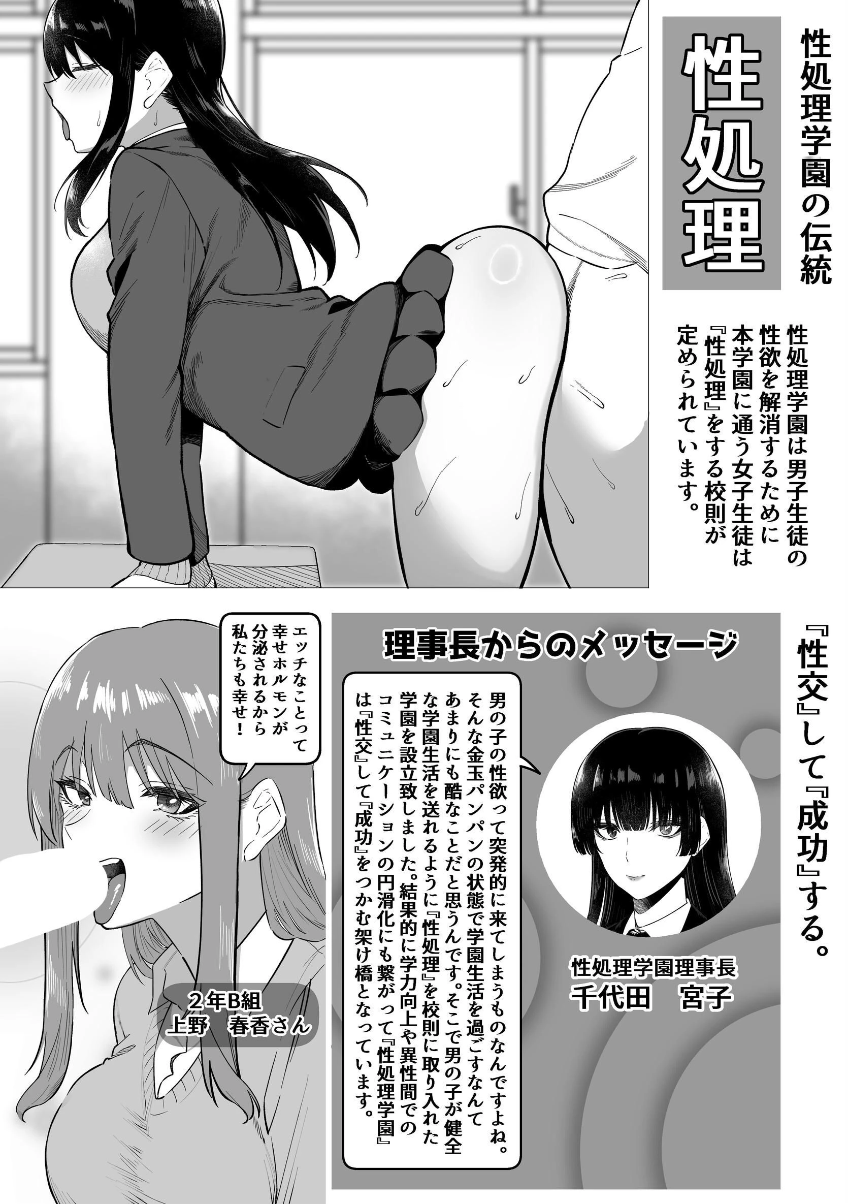 性処理学園〜女子生徒達の生ハメ活動〜ページ4