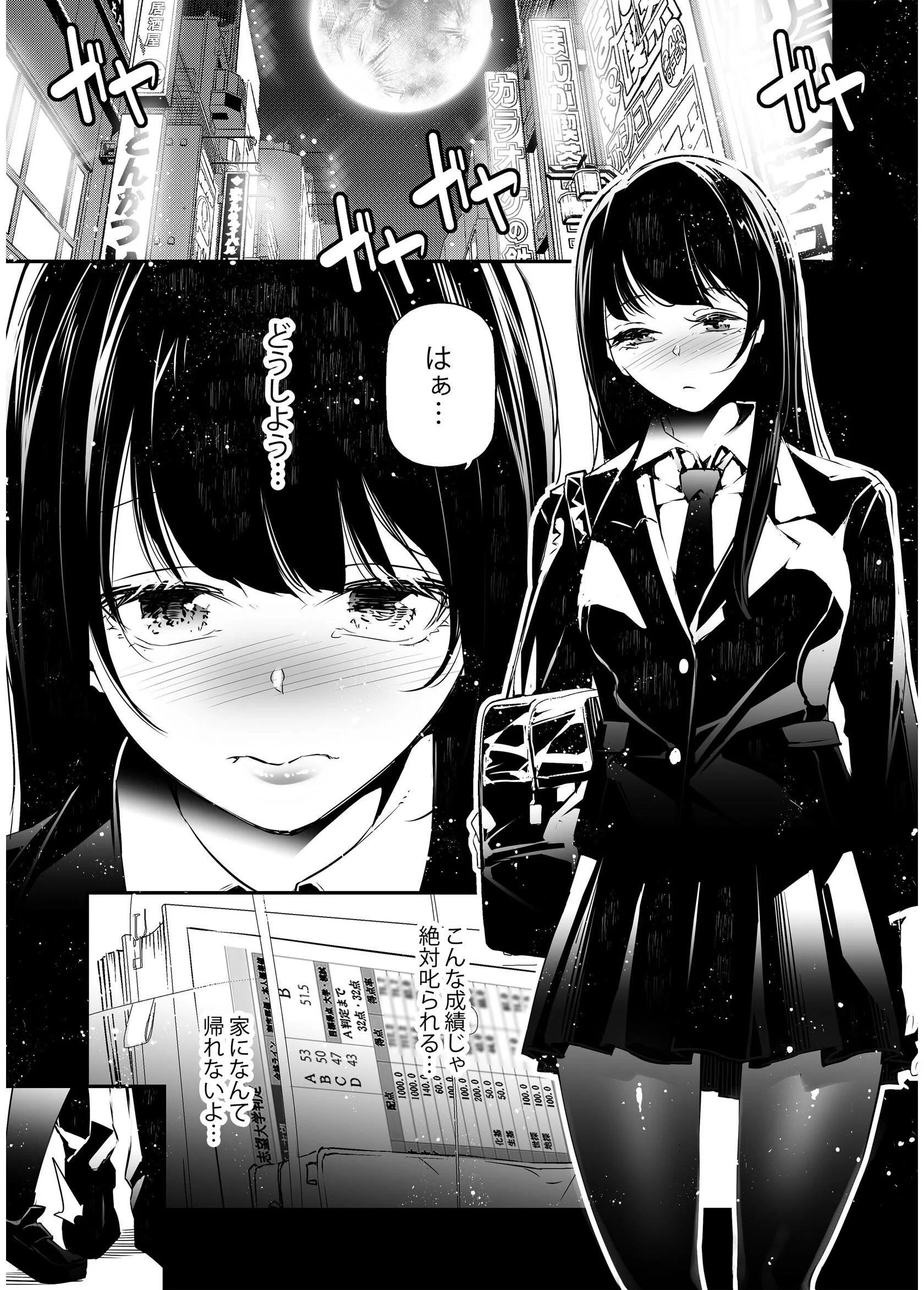 JKが初めてホストクラブに行った夜の話。 1ページ3