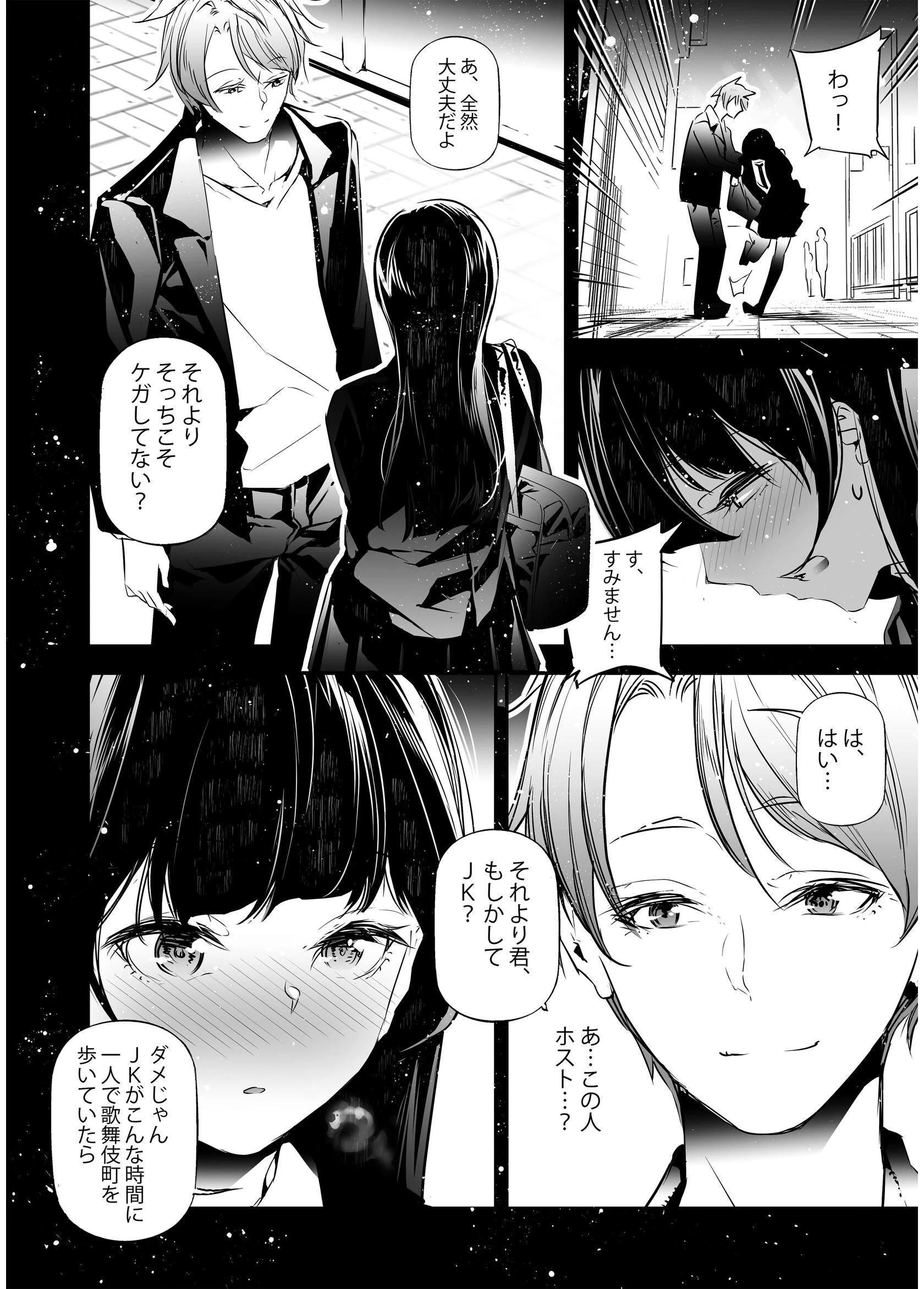 JKが初めてホストクラブに行った夜の話。 1ページ4