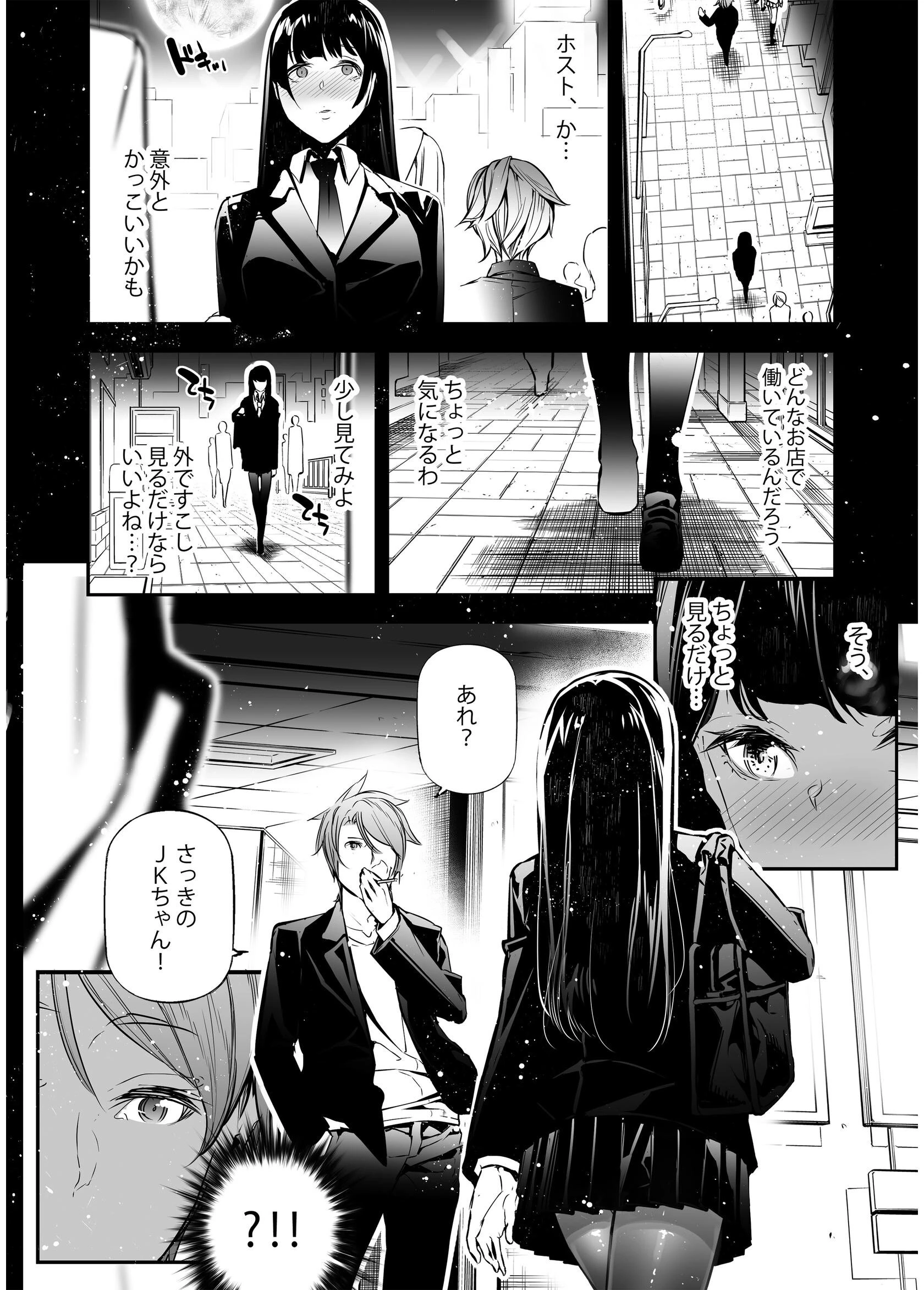 JKが初めてホストクラブに行った夜の話。 1ページ6